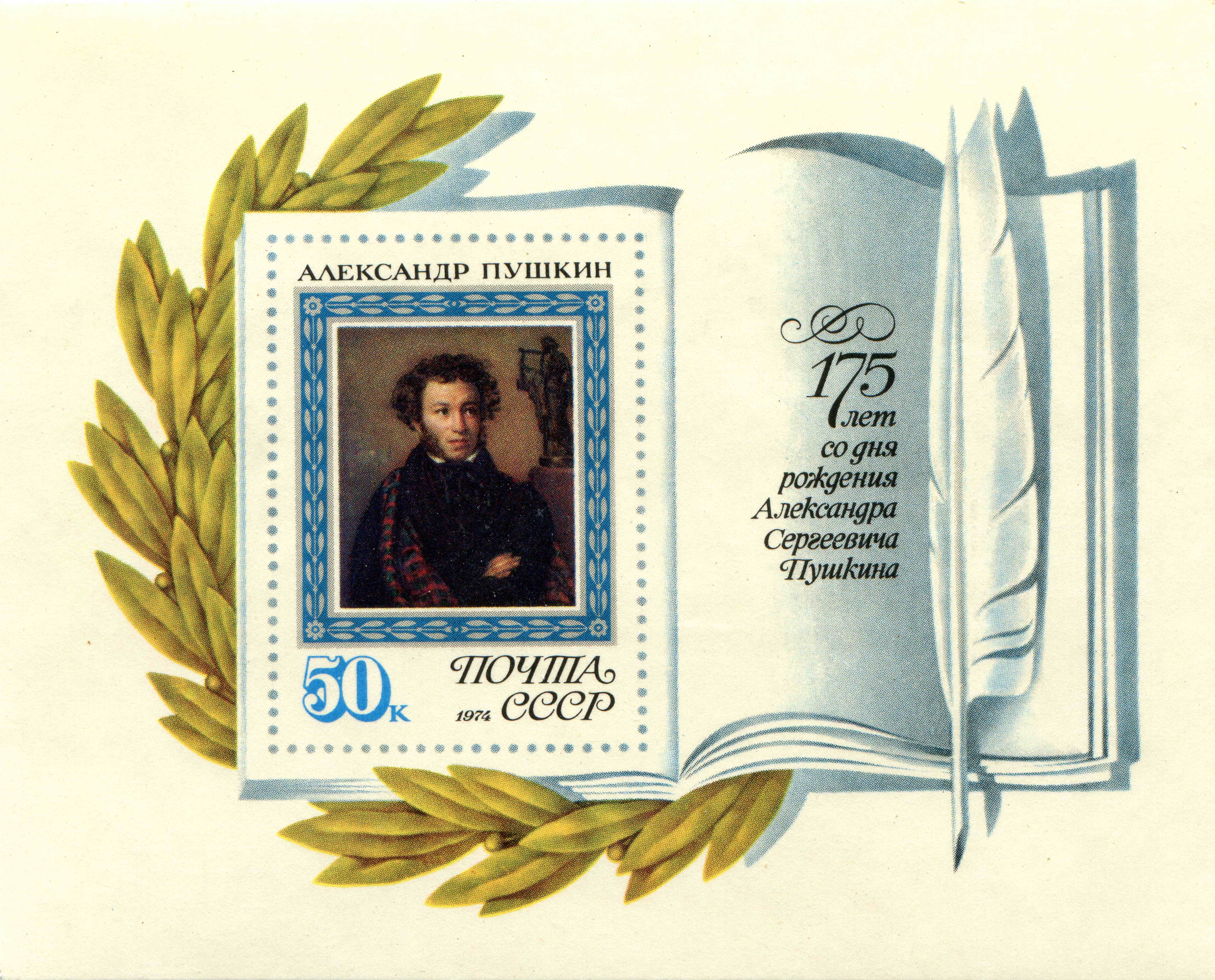 Postage stamp: 175th anniversary of Alexander Pushkin's birth HD Wallpaper