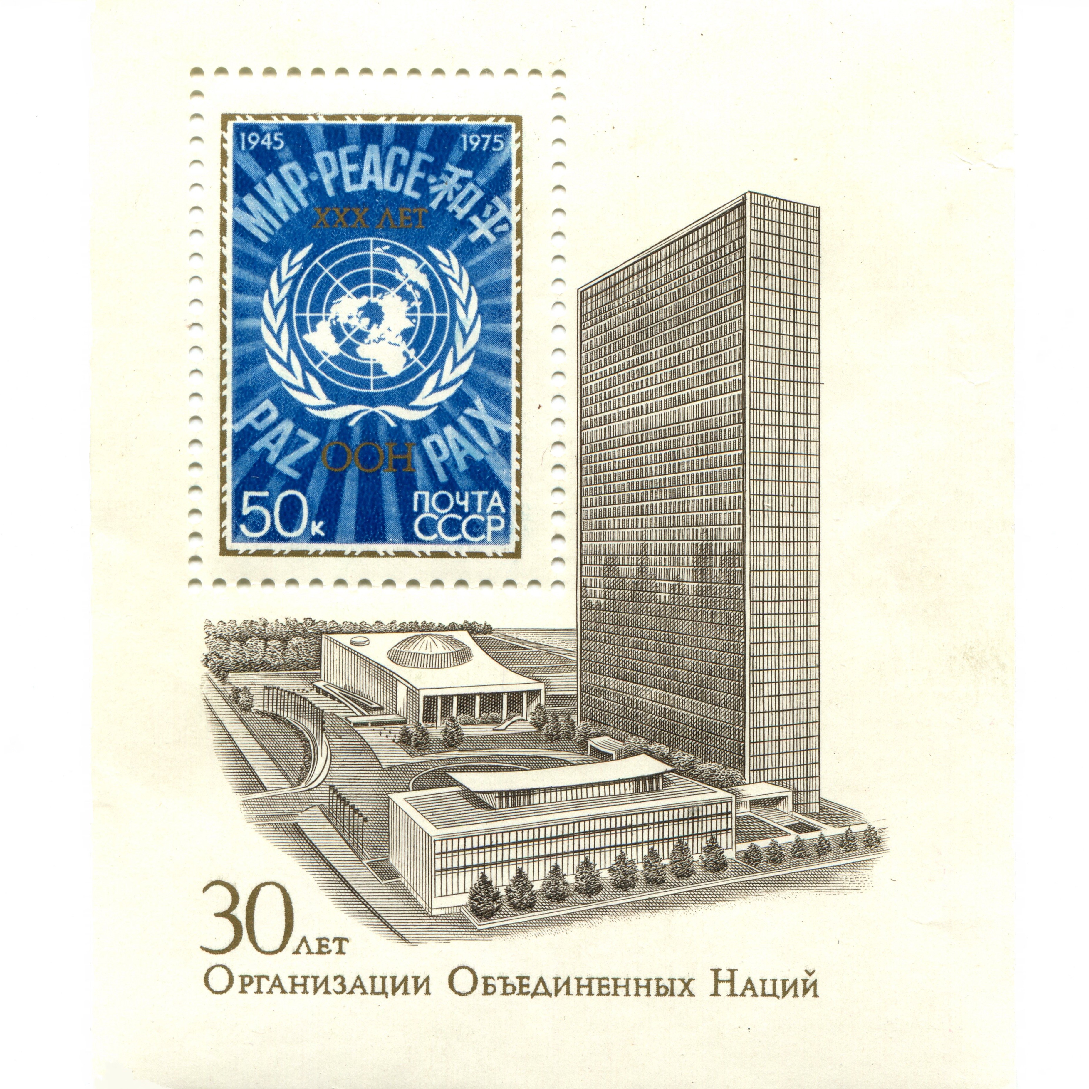 United Nations 30th Anniversary Postage Stamp HD Wallpaper