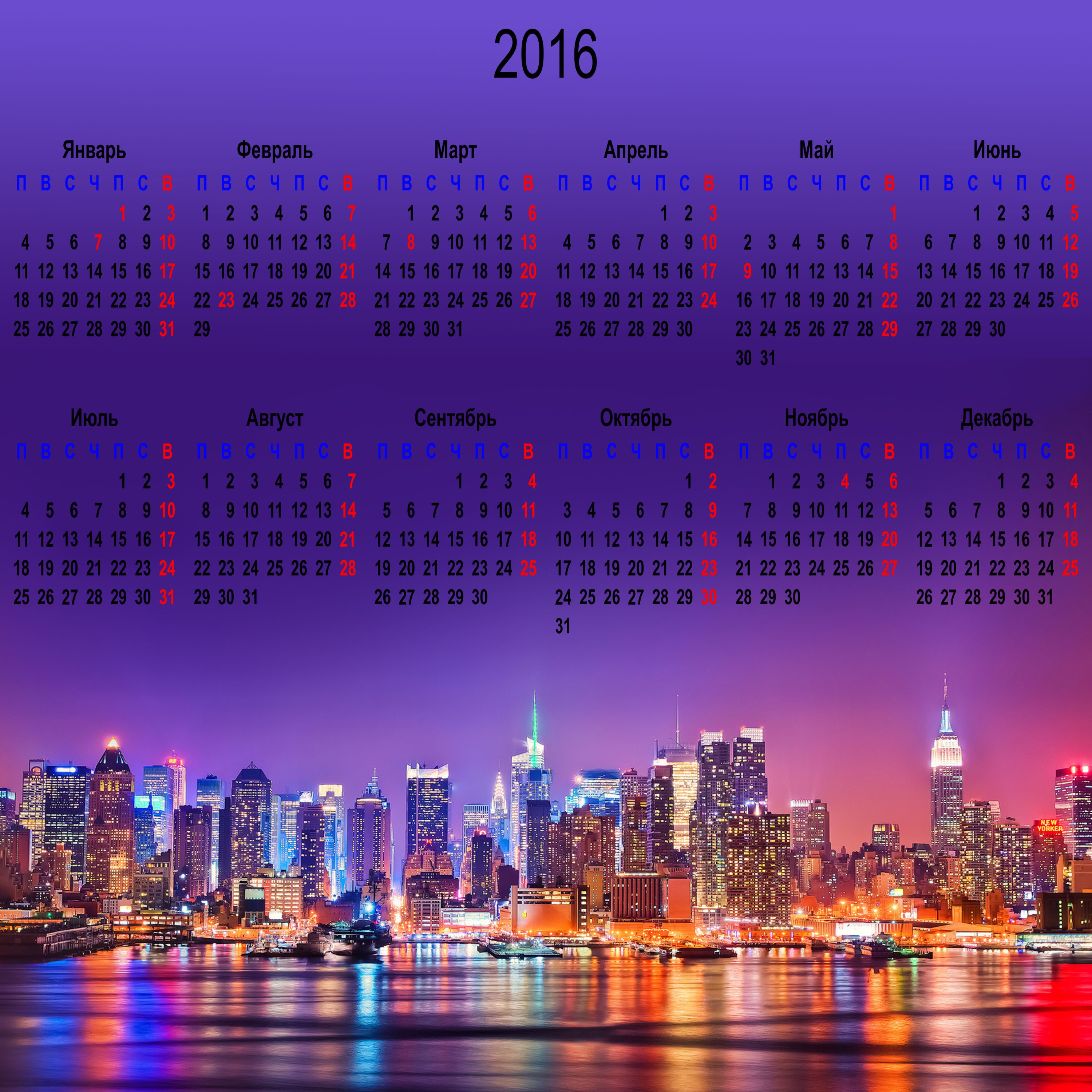 2016 Calendar with New York City Skyline HD Wallpaper