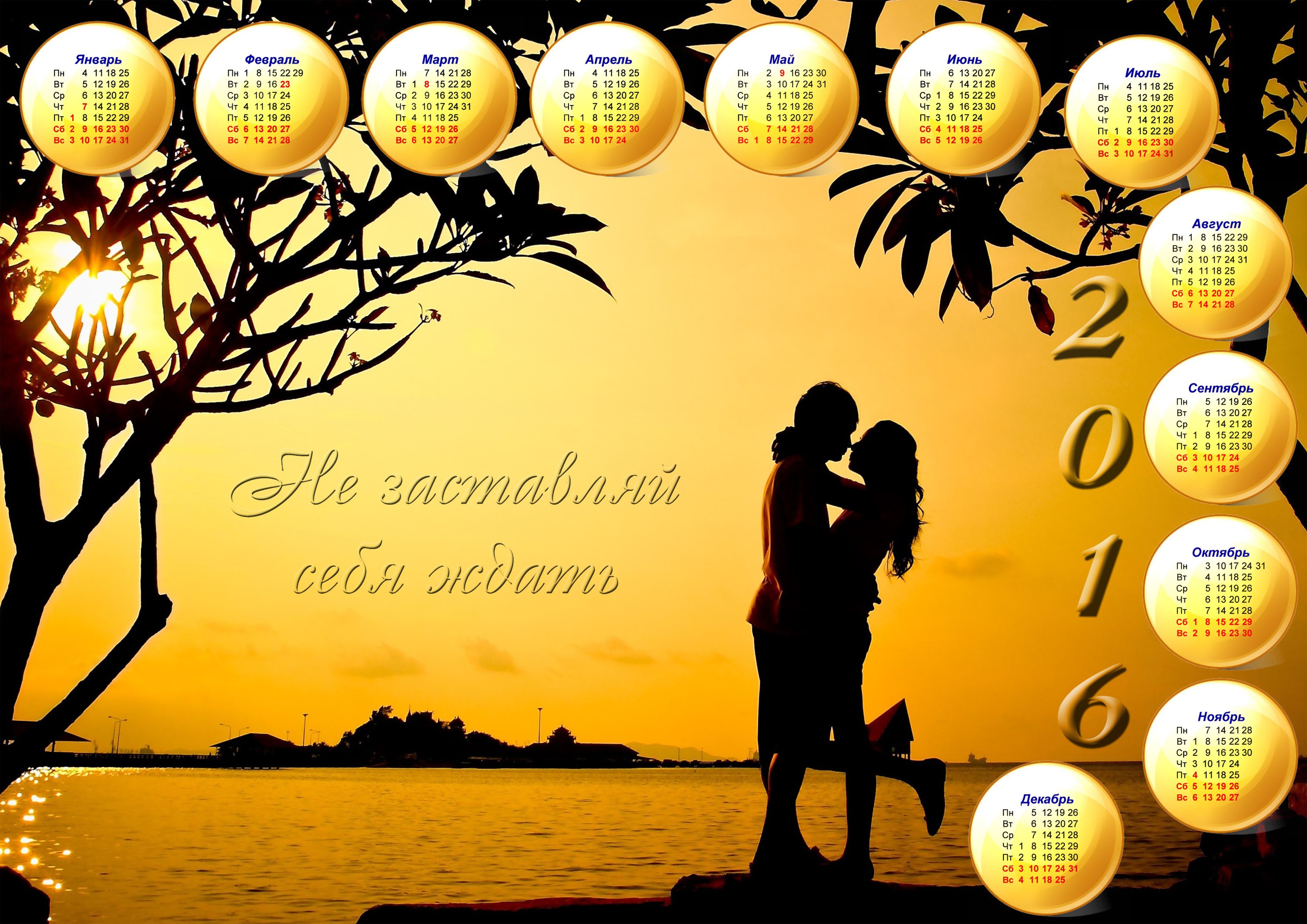 Couple embracing at sunset with 2016 calendar HD Wallpaper