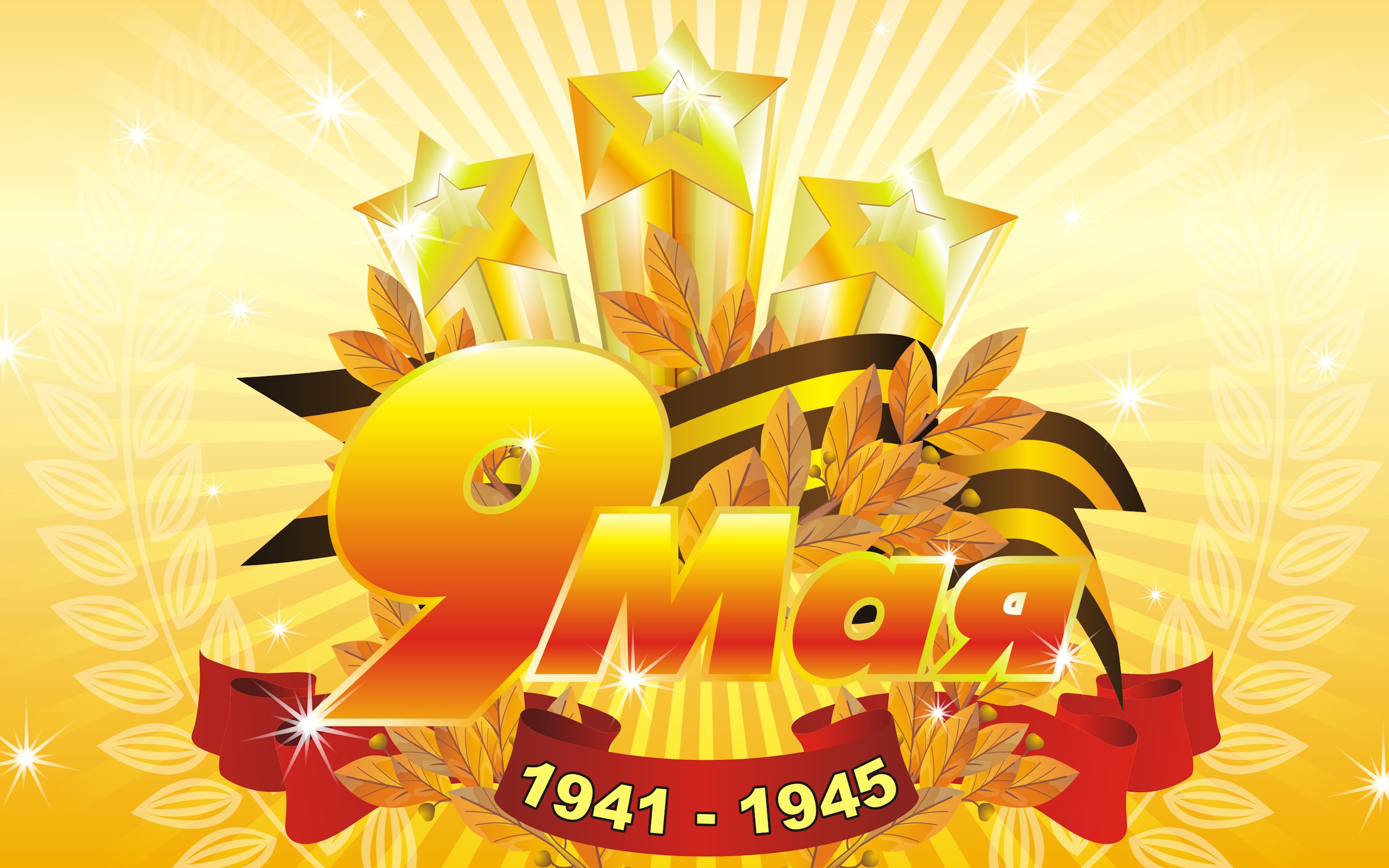 Victory Day 9 May 1941-1945 HD Wallpaper