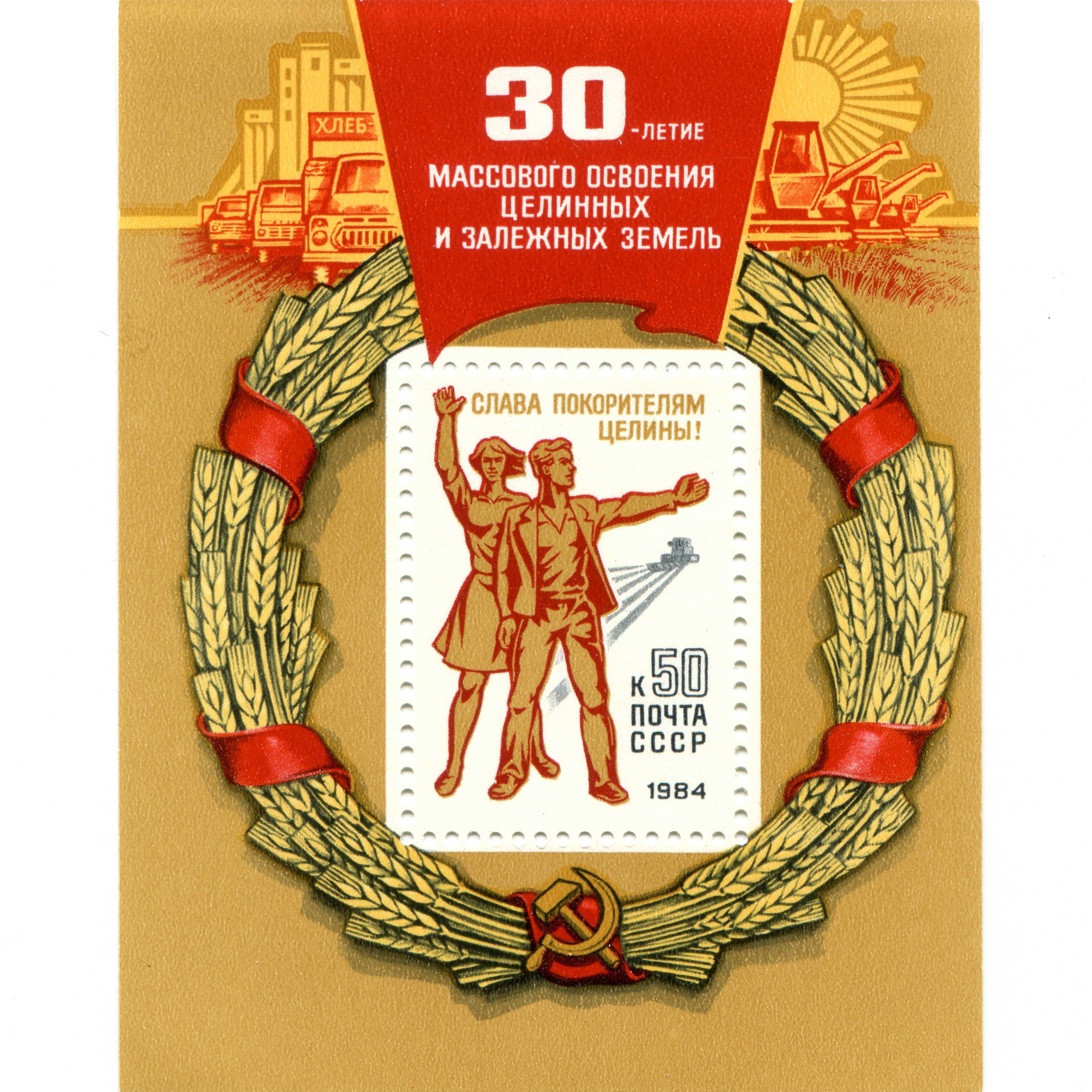 The 30th Anniversary of Development of Unused Lands Postage Stamp HD Wallpaper