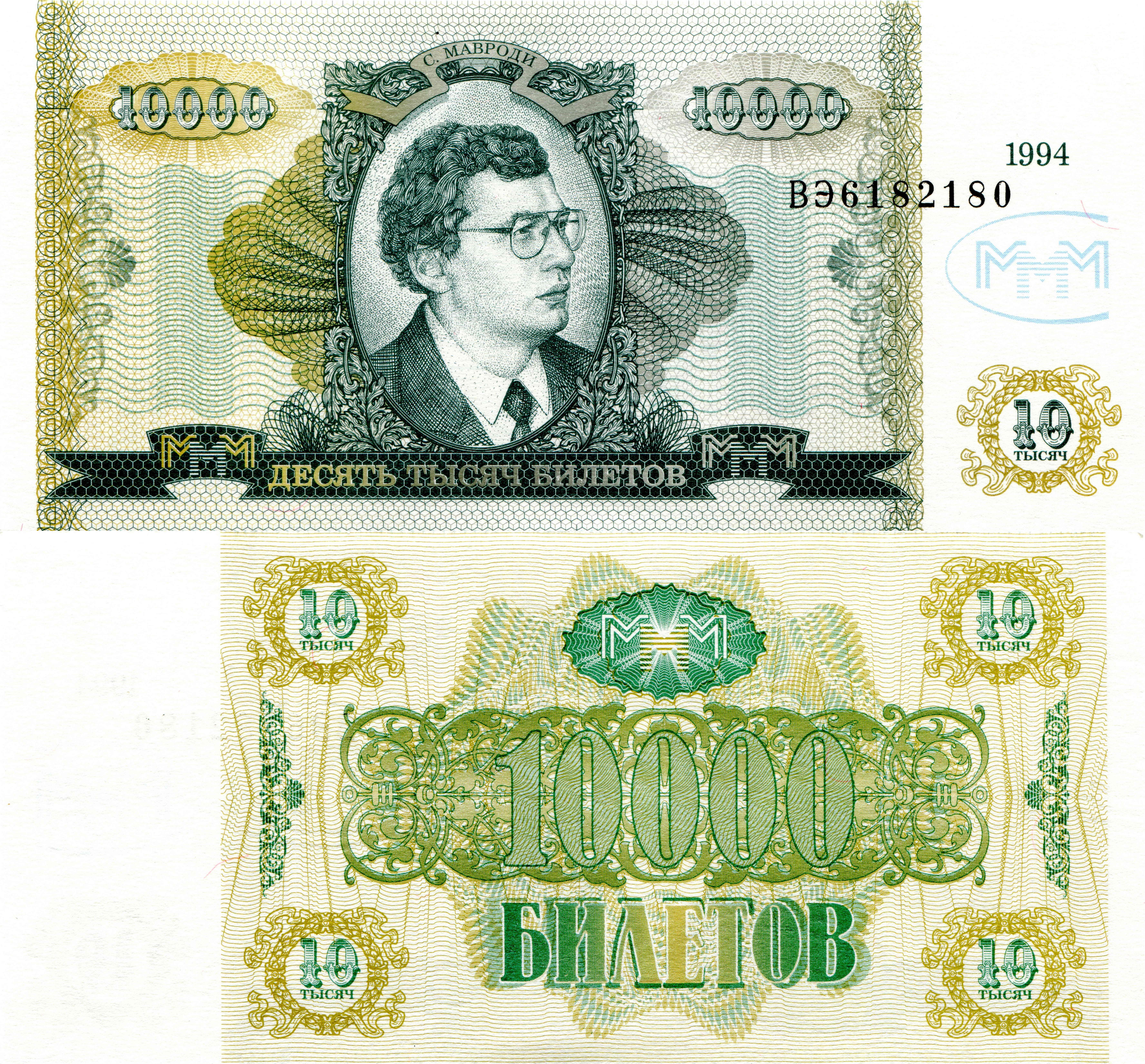 10000 tickets banknote with S. Mavrodi portrait HD Wallpaper