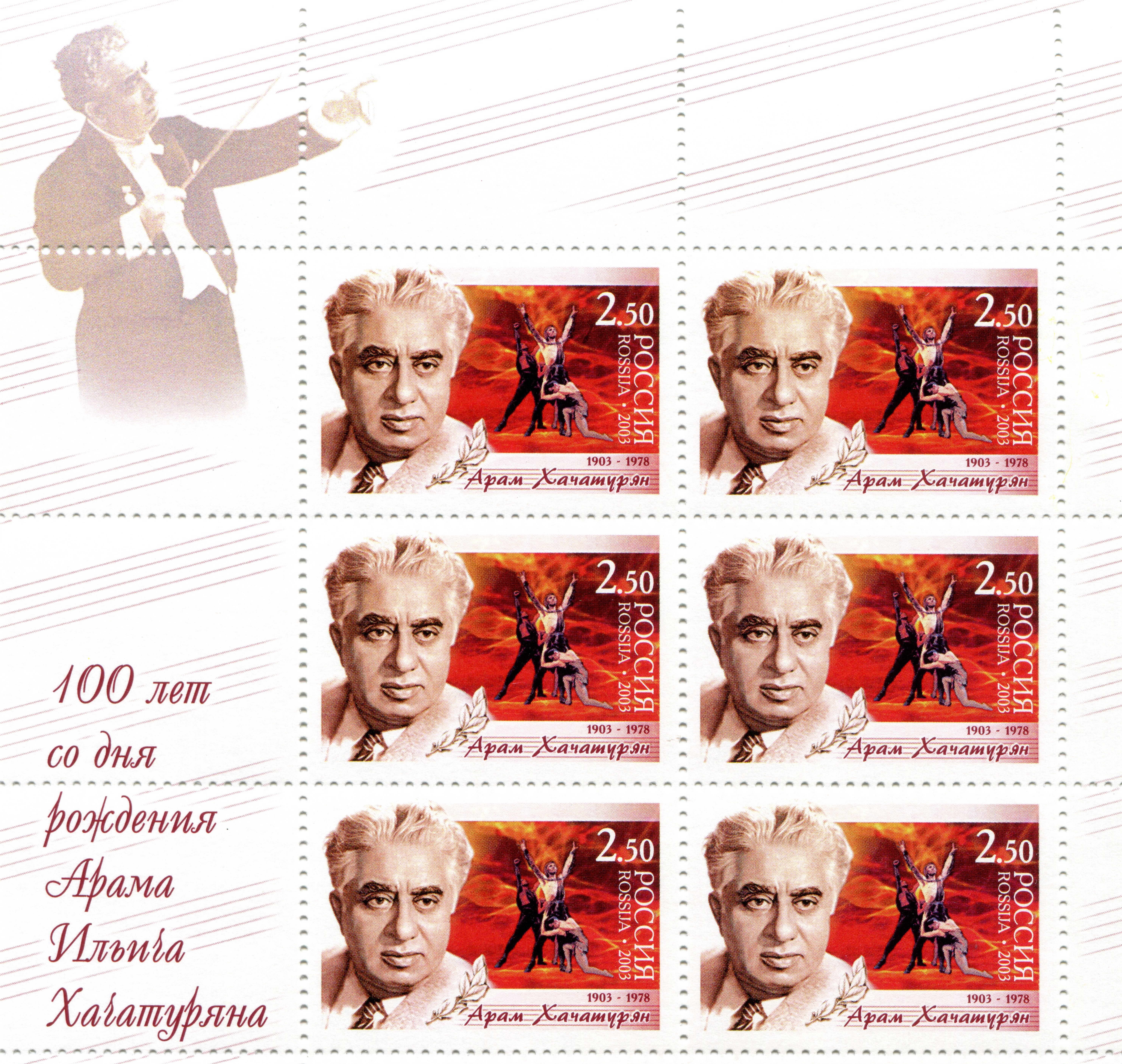 The 100th Anniversary of the Birth of Aram Khachaturyan Postage Stamp HD Wallpaper