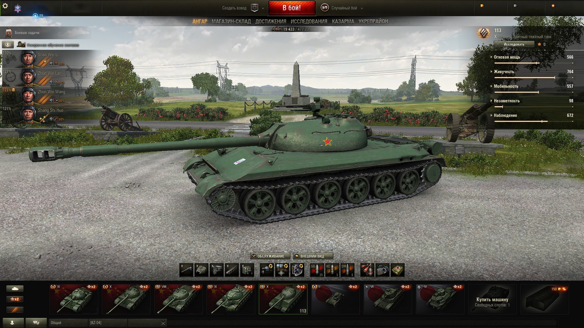 113 Tank in World of Tanks Hangar HD Wallpaper
