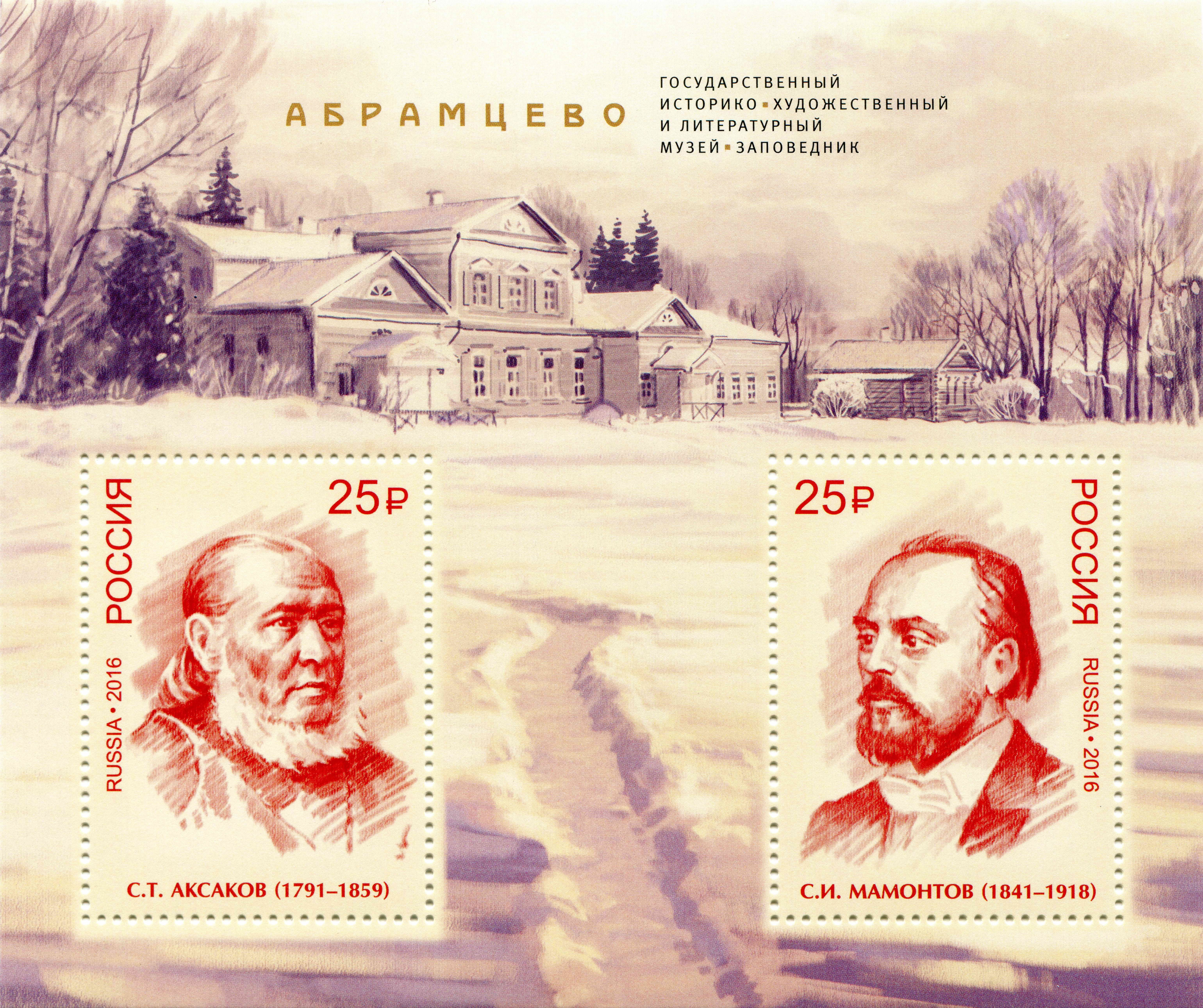 Abramtsevo Museum-Reserve Postage Stamps HD Wallpaper