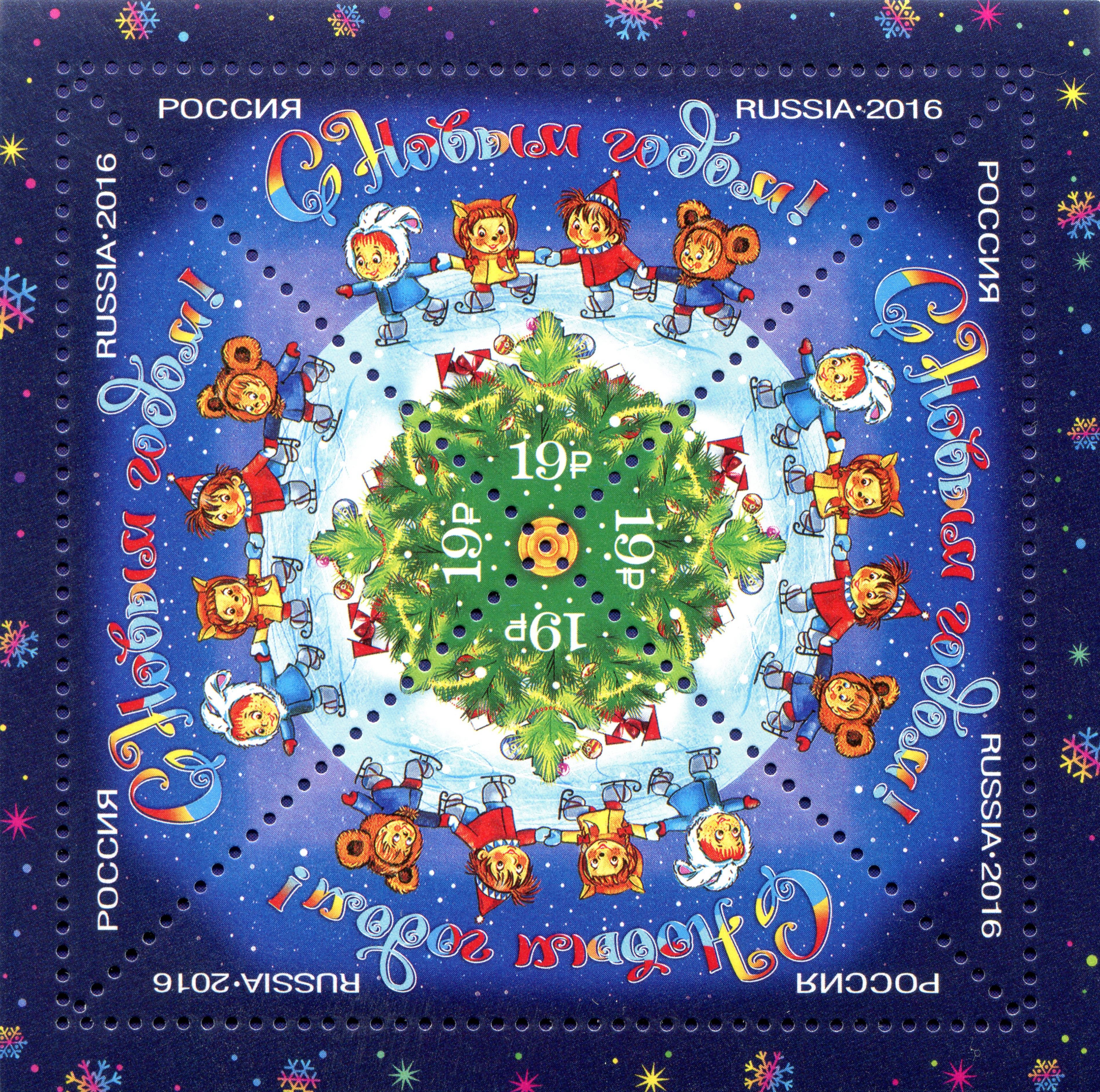 Russian New Year 2016 Postage Stamp HD Wallpaper