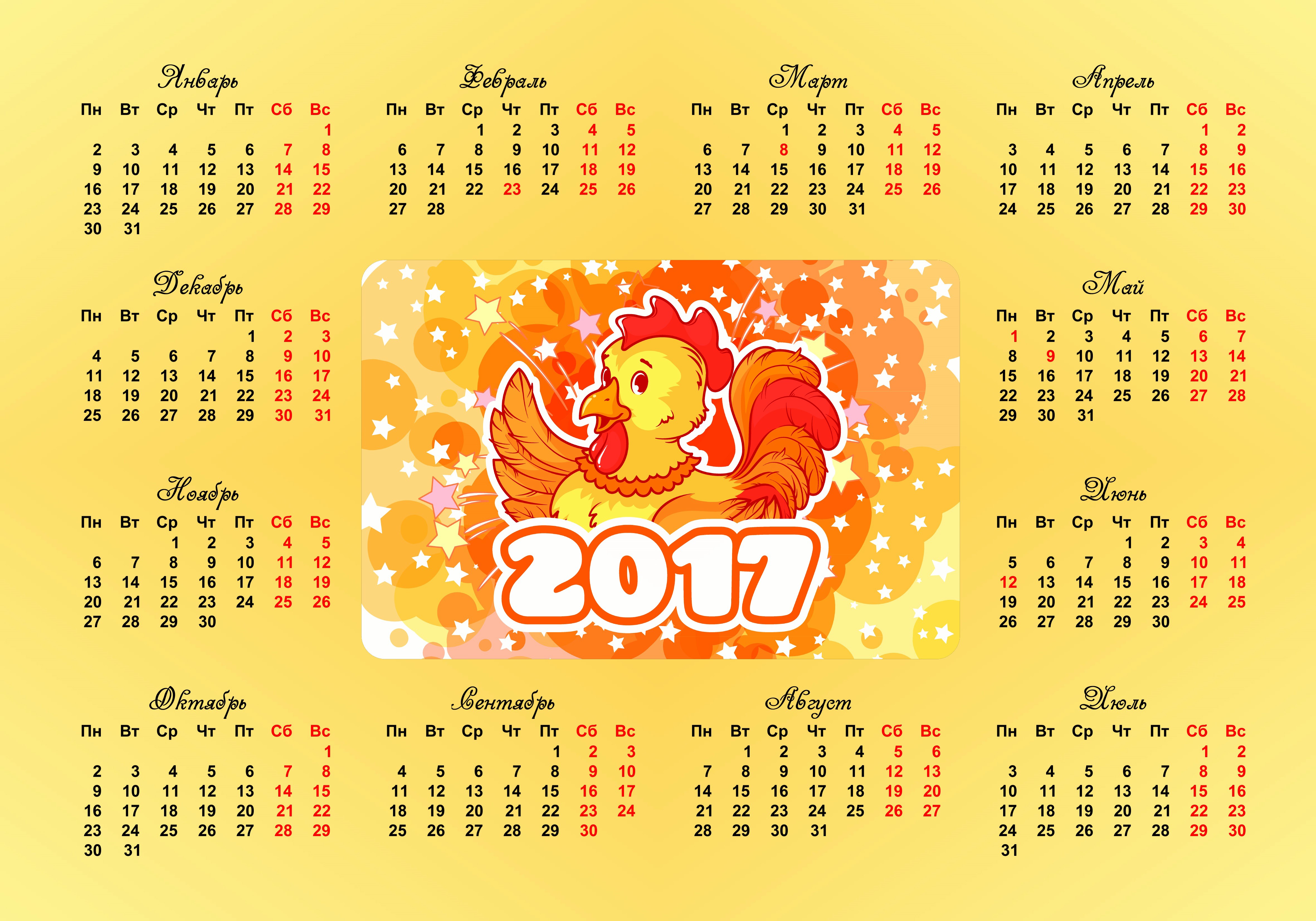 2017 Calendar with Rooster HD Wallpaper