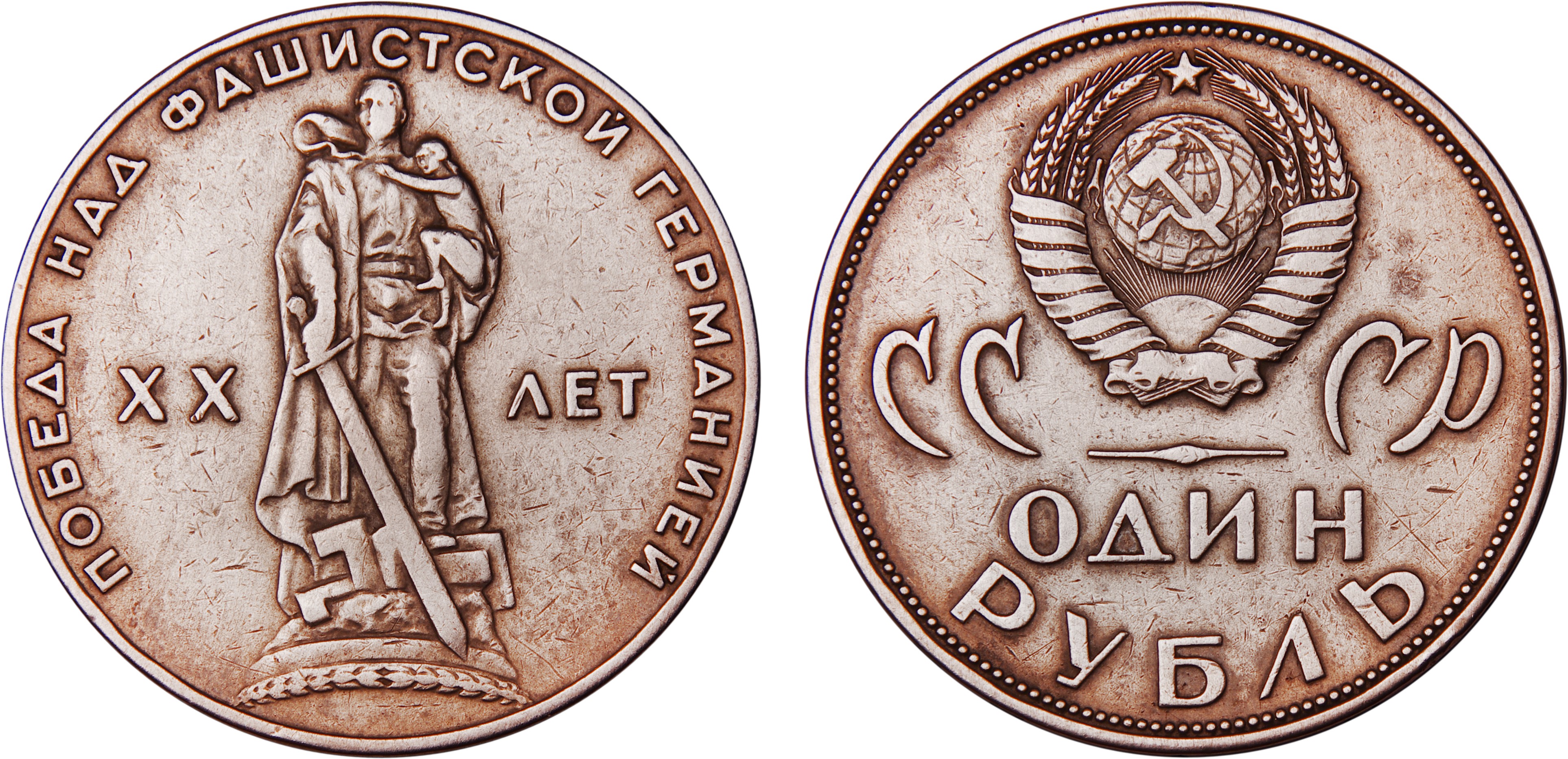 20 Years of Victory over Fascist Germany USSR Coin HD Wallpaper