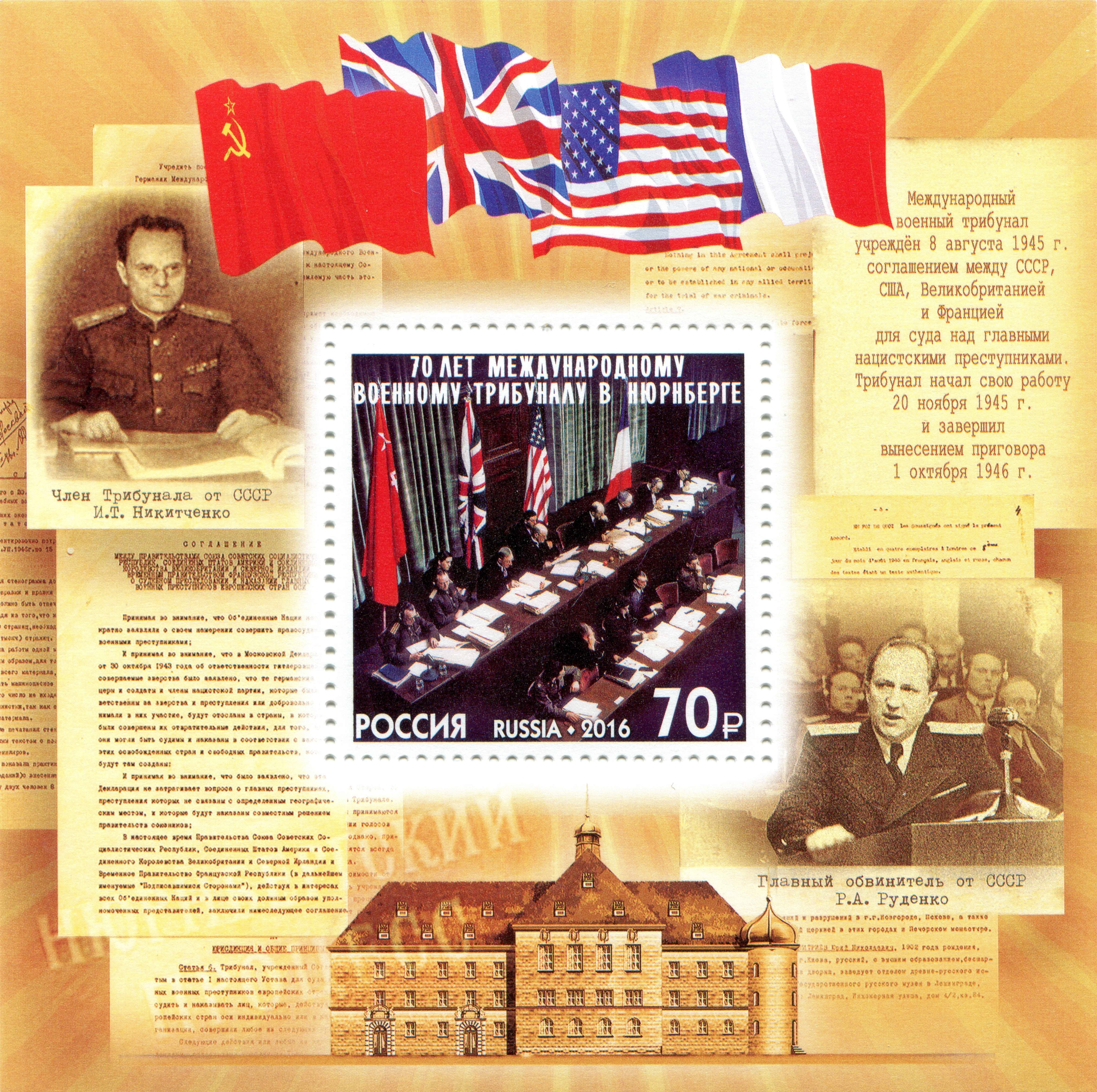 The 70th Anniversary of the International Nuremberg Military Tribunals Postage Stamp HD Wallpaper