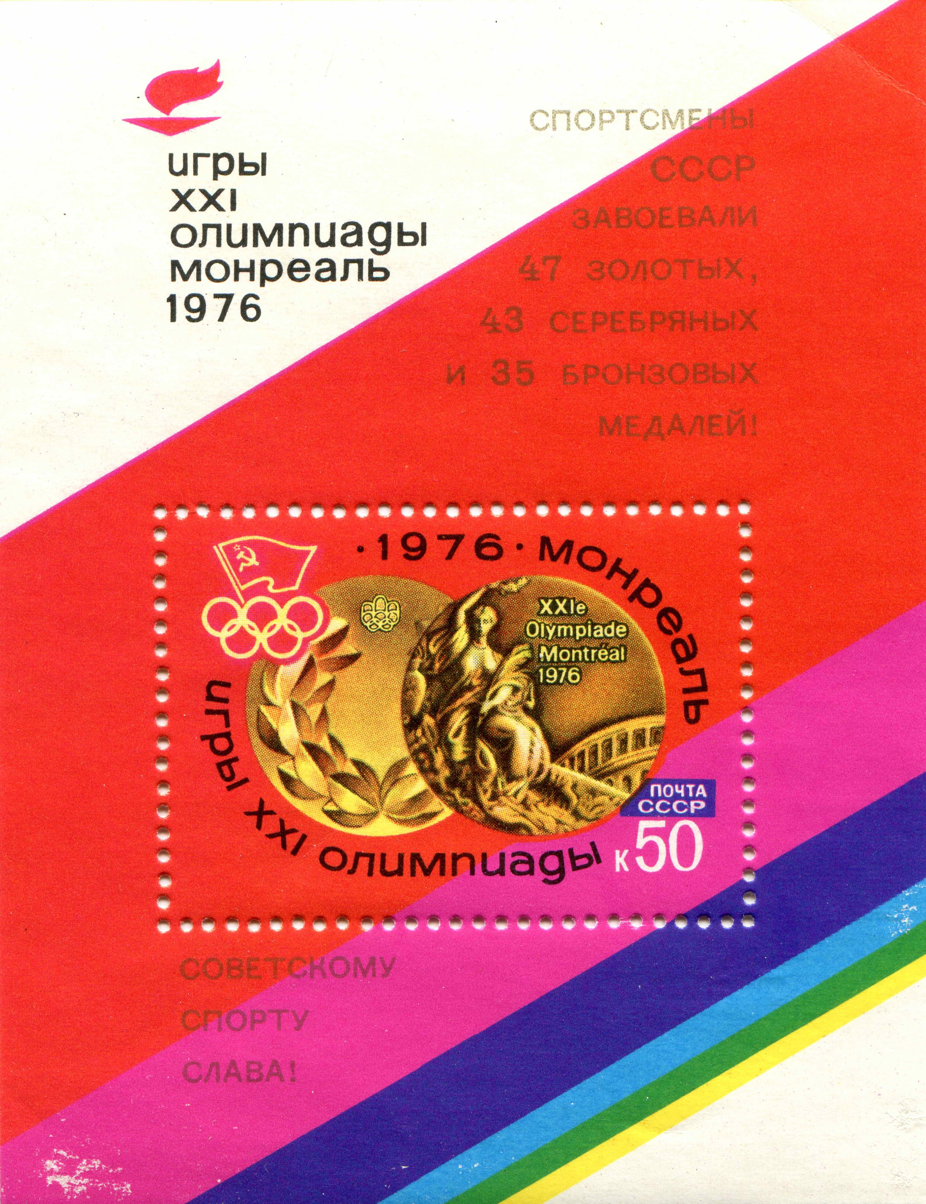 XXI Olympiad Montreal 1976 Soviet Sports Postage Stamp HD Phone Wallpaper