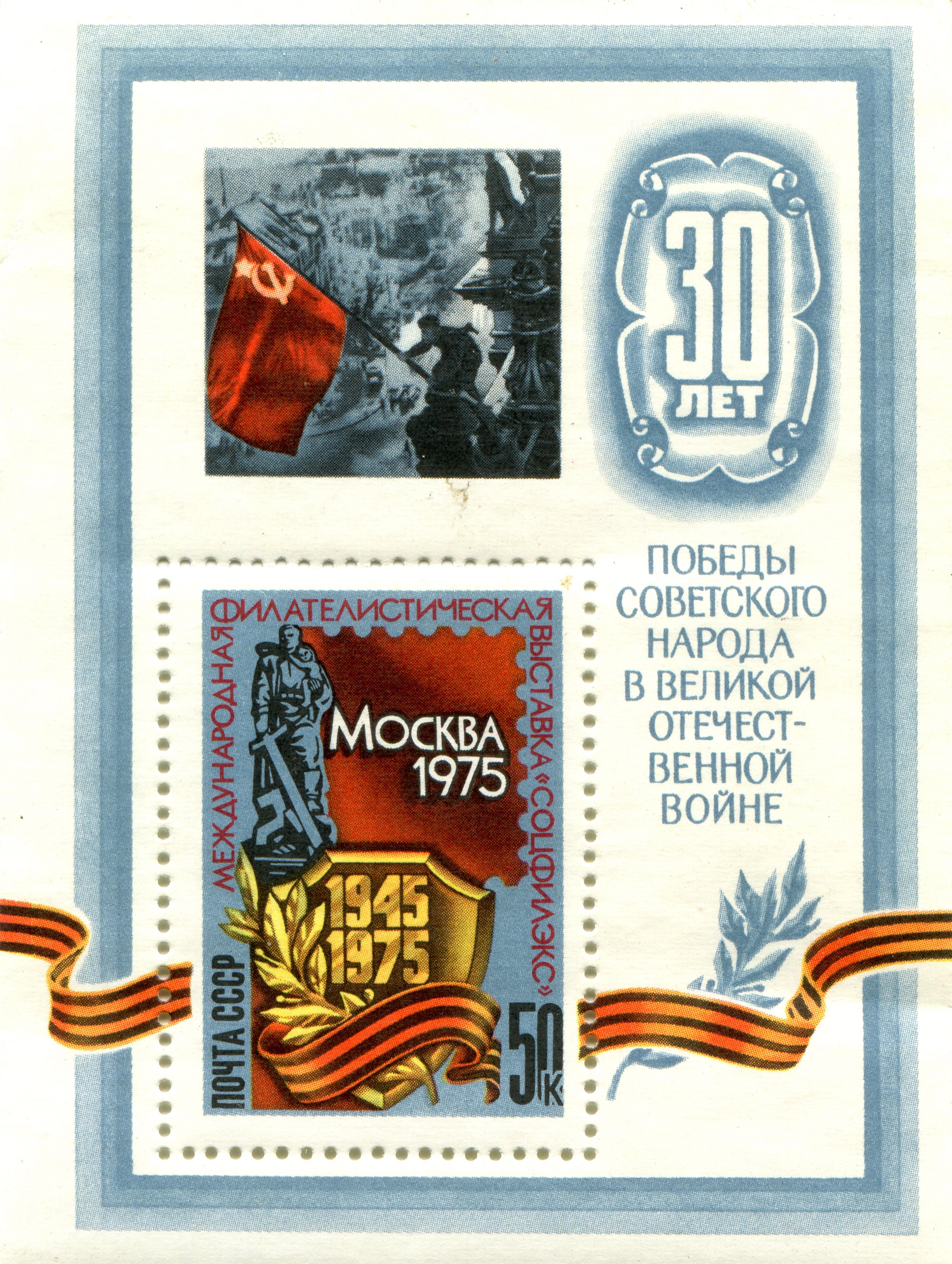 30th Anniversary of Victory in the Great Patriotic War Postage Stamp HD Phone Wallpaper