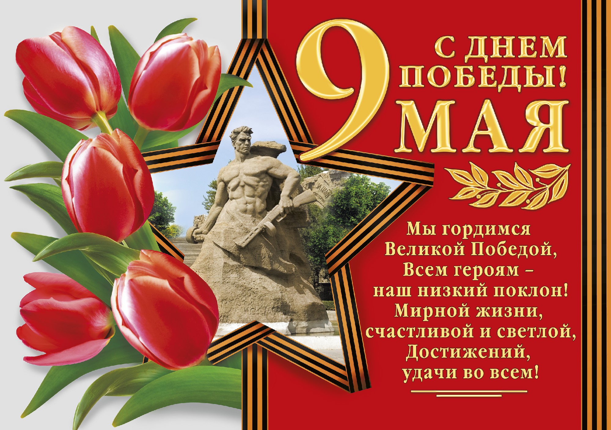 Victory Day 9 May Greeting Card with Monument and Tulips HD Wallpaper
