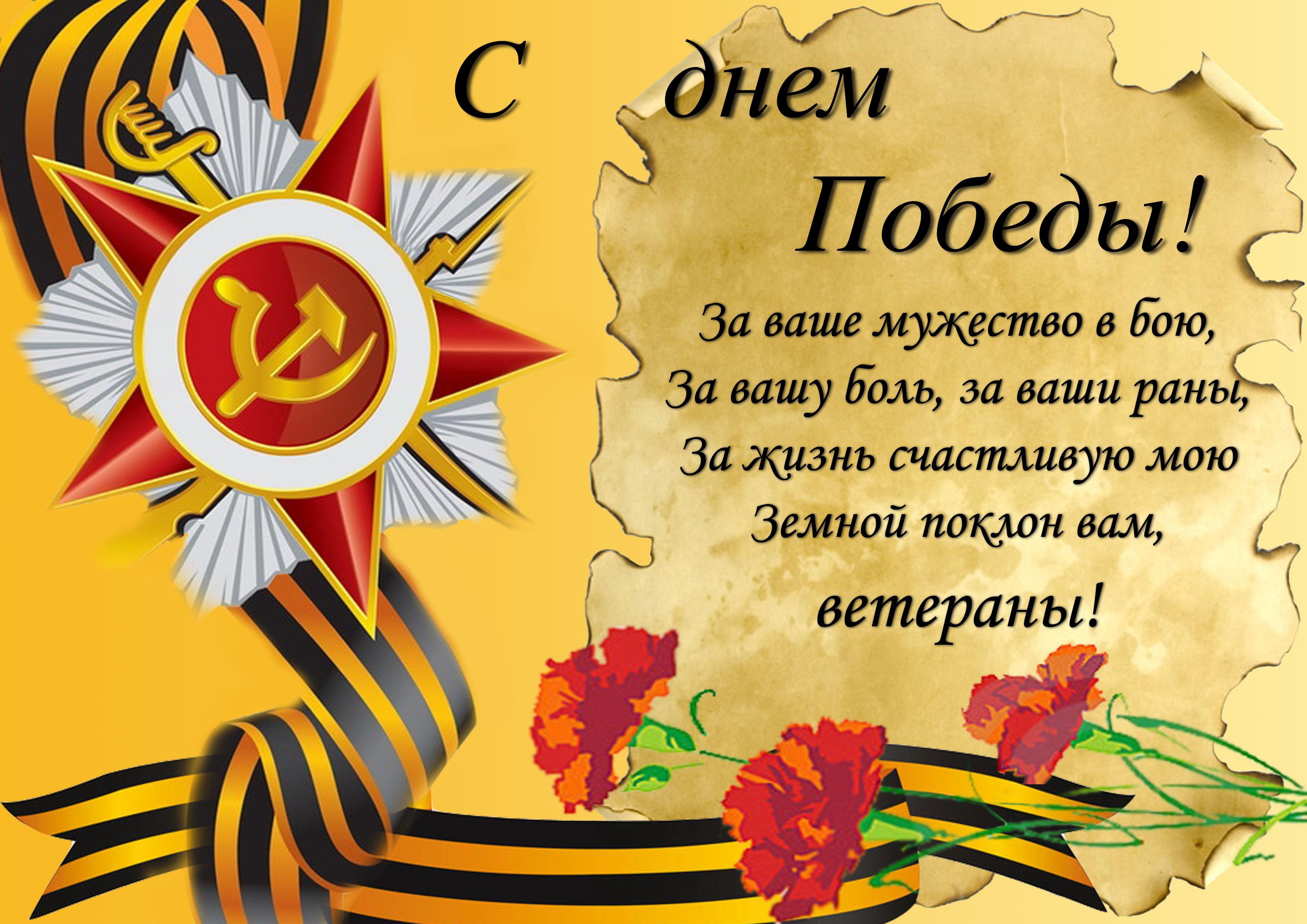 Victory Day greeting with military order and flowers HD Wallpaper