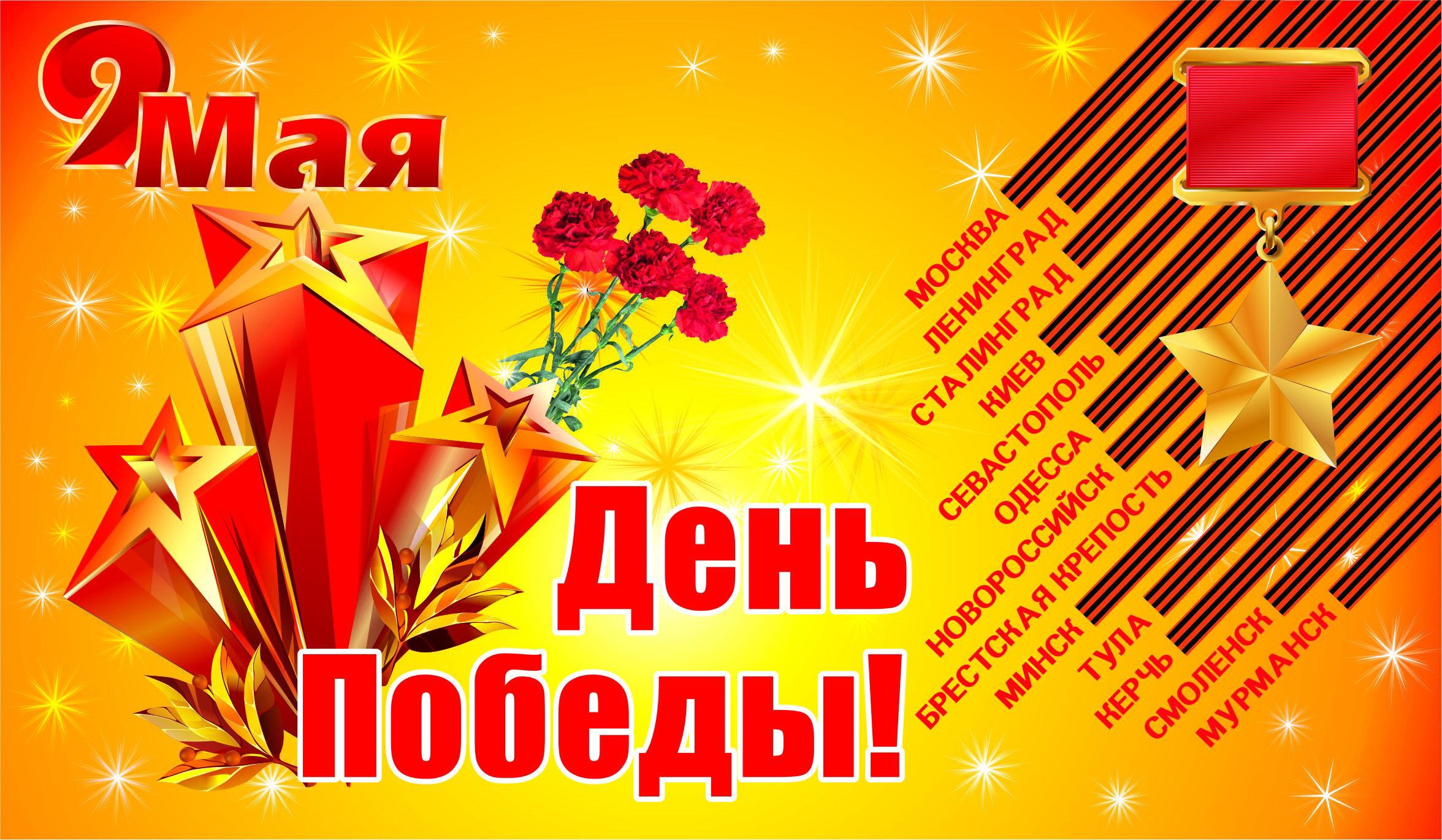 Victory Day 9 May Celebration HD Wallpaper