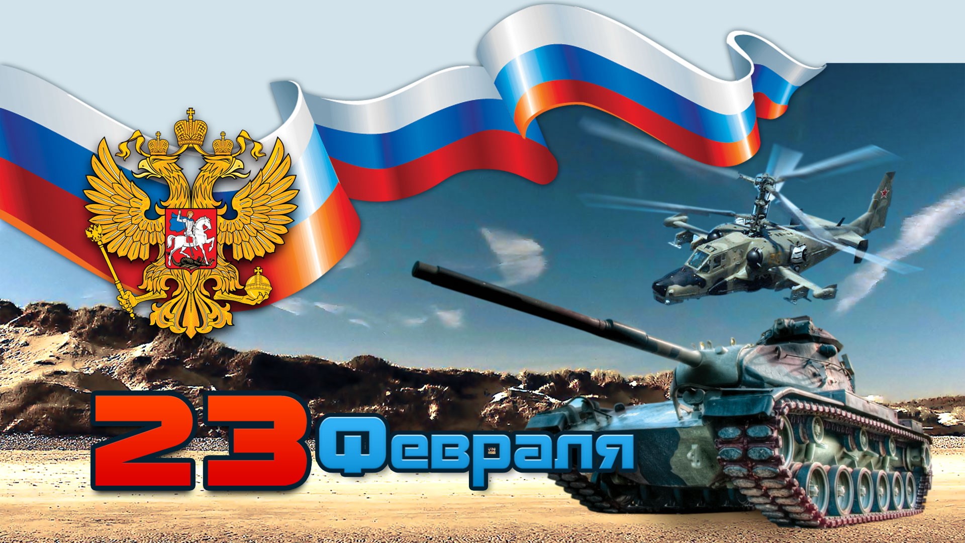 23 February Russian Defender's Day with Tank and Helicopter HD Wallpaper