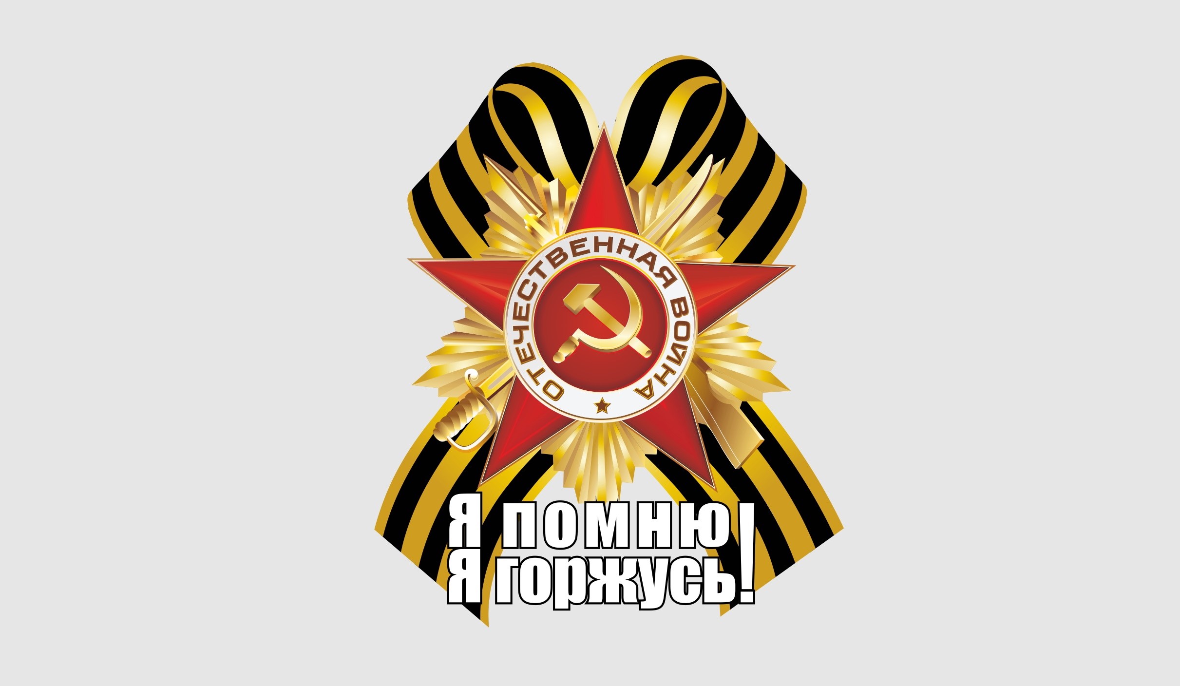Order of the Patriotic War medal with ribbon and text HD Wallpaper