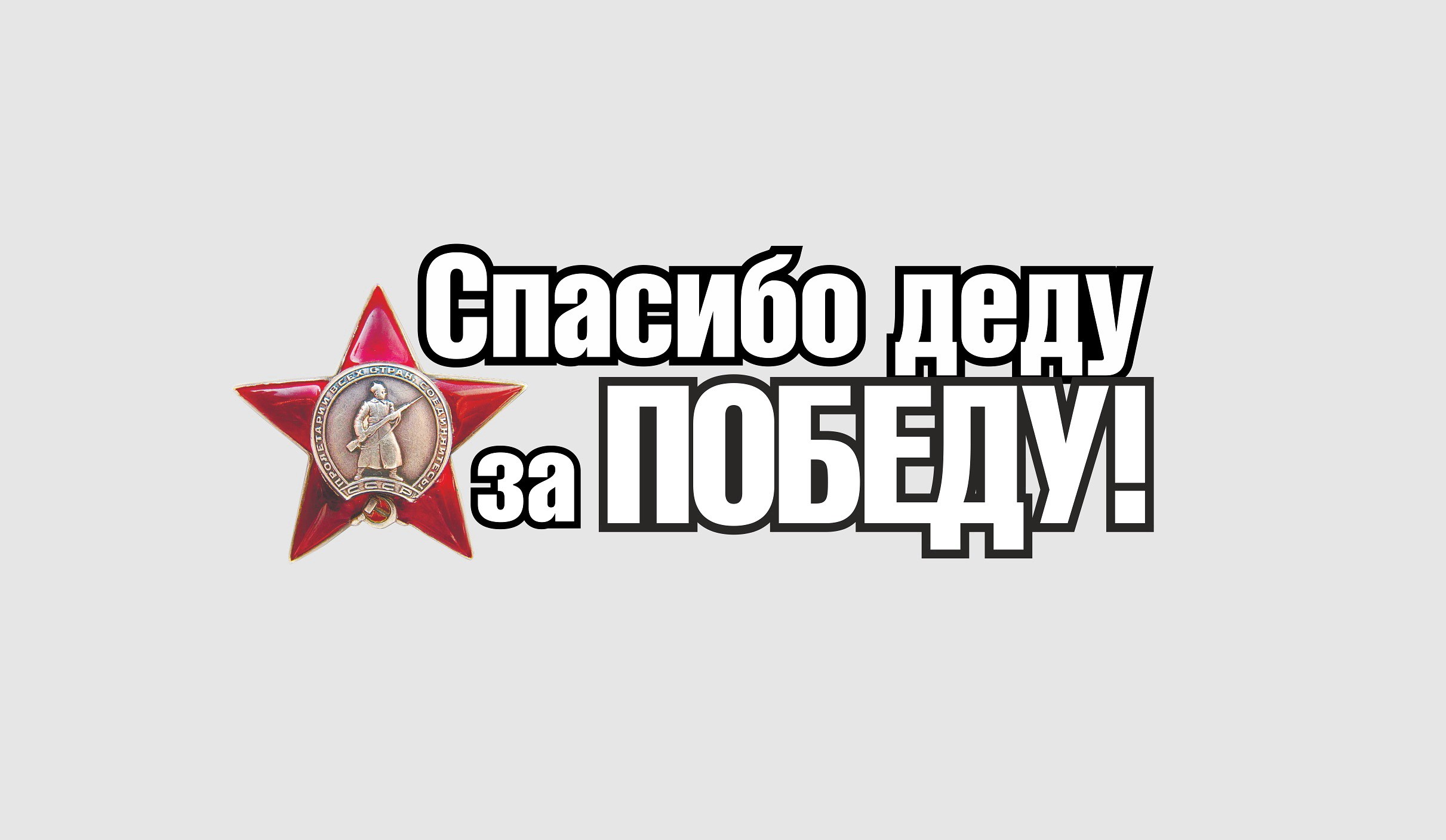Thank you grandpa for the victory medal HD Wallpaper