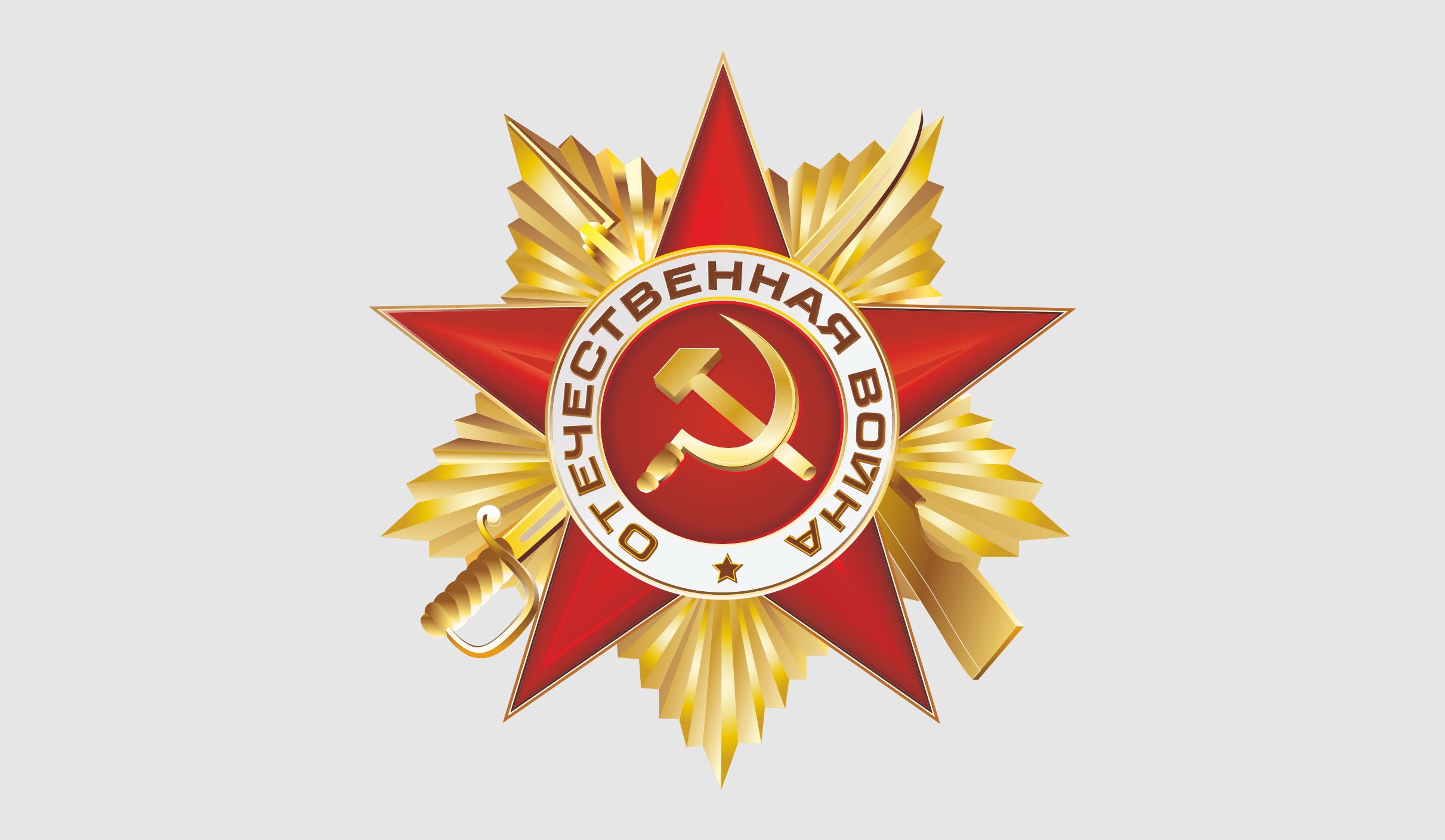 Order of the Patriotic War medal HD Wallpaper