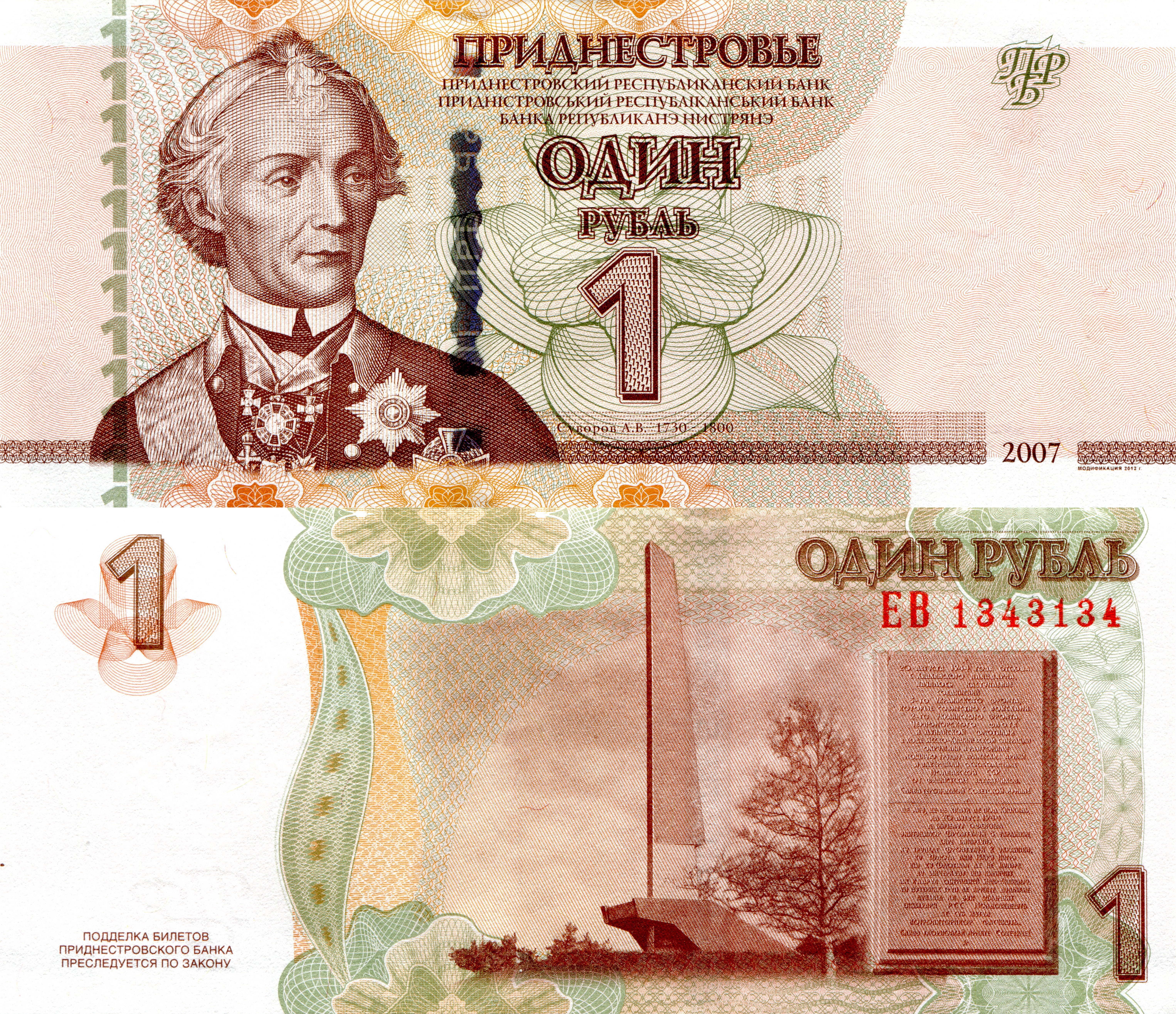 1 Transnistrian Ruble banknote from 2007 featuring Alexander Suvorov HD Wallpaper