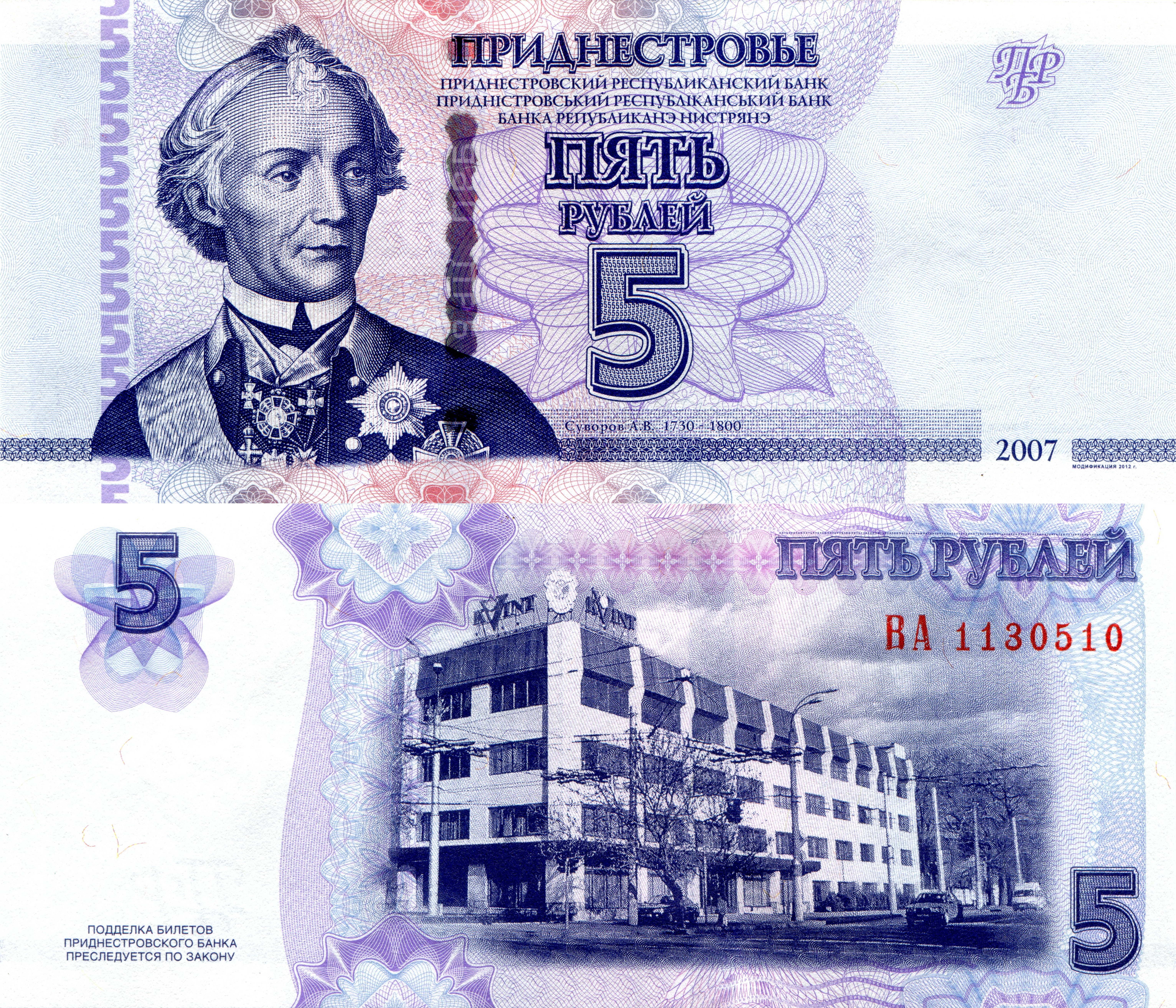 Transnistria 5 Roubles banknote with portrait of Suvorov and building HD Wallpaper