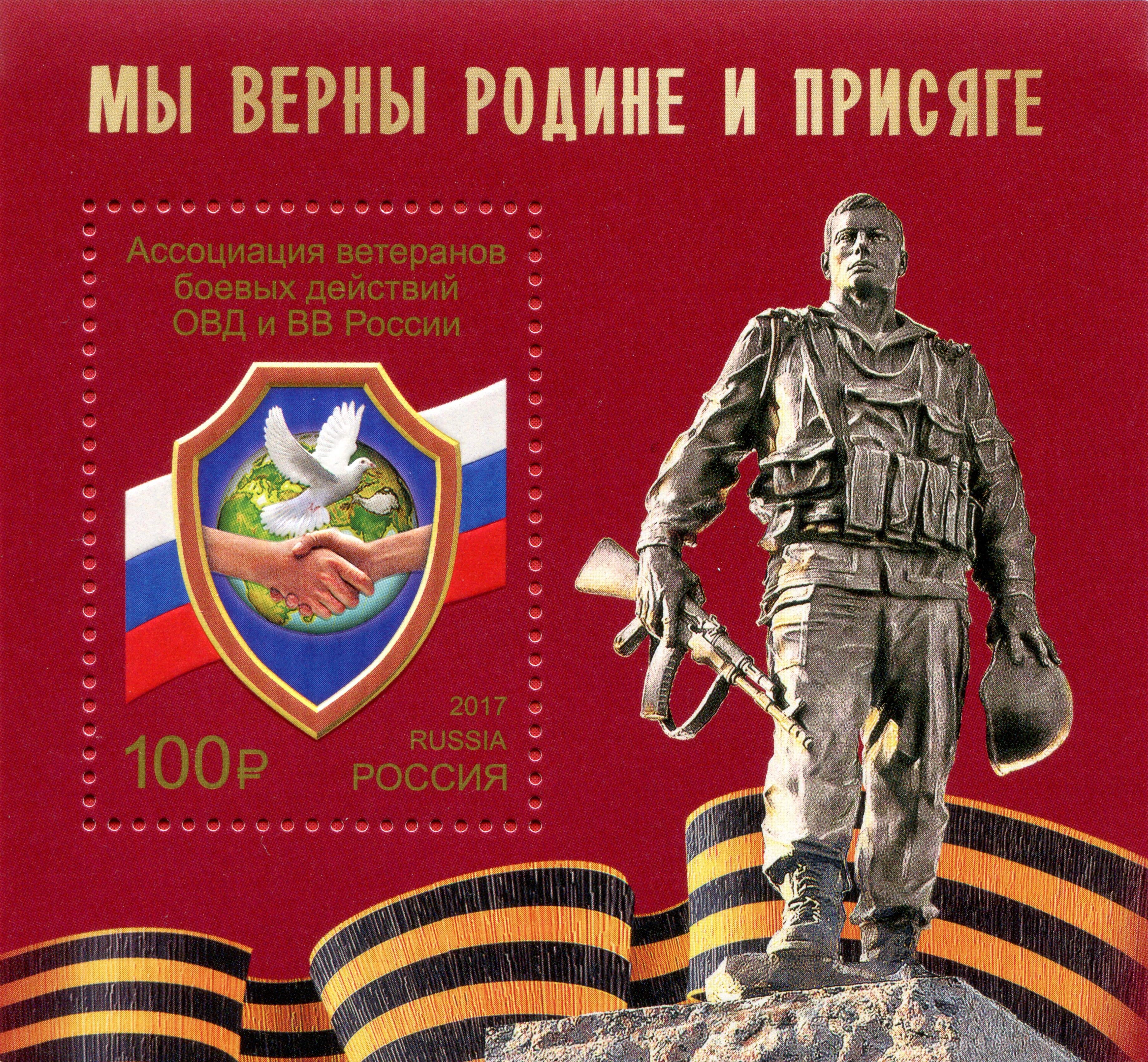 Russian Combat Veterans Association Postage Stamp HD Wallpaper
