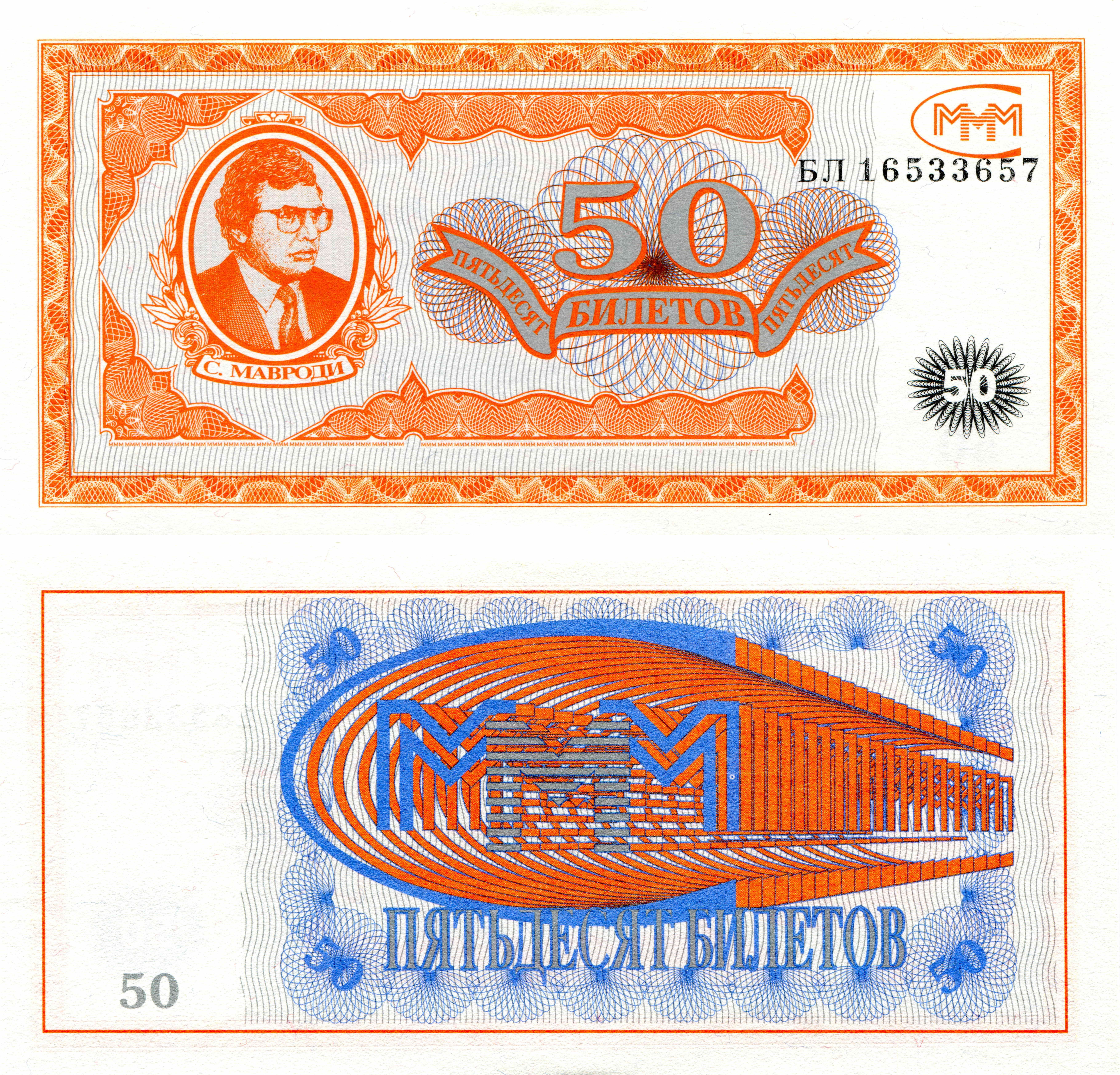 50 MMM Sergey Mavrodi banknote HD Wallpaper