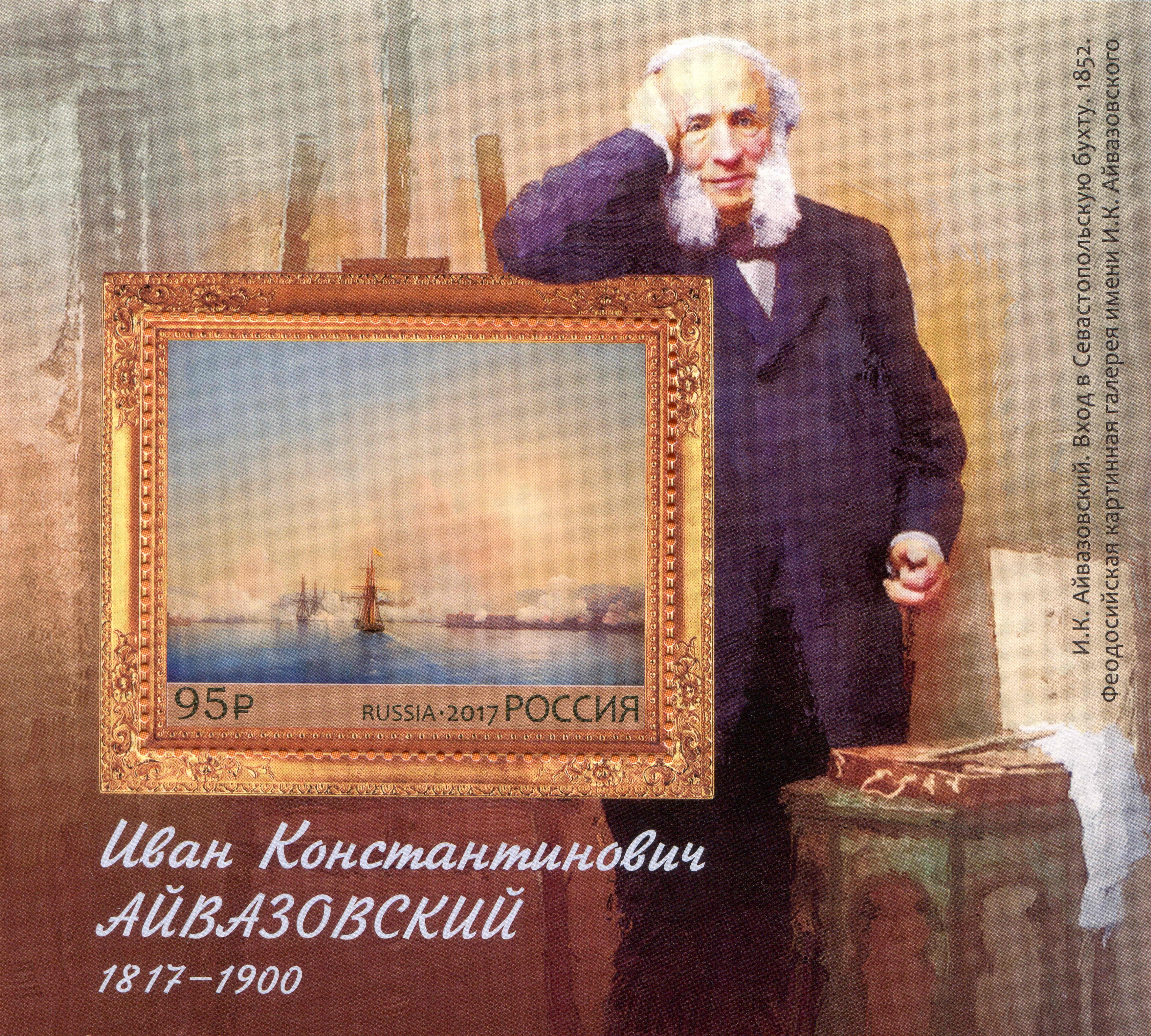 Ivan Aivazovsky Postage Stamp HD Wallpaper