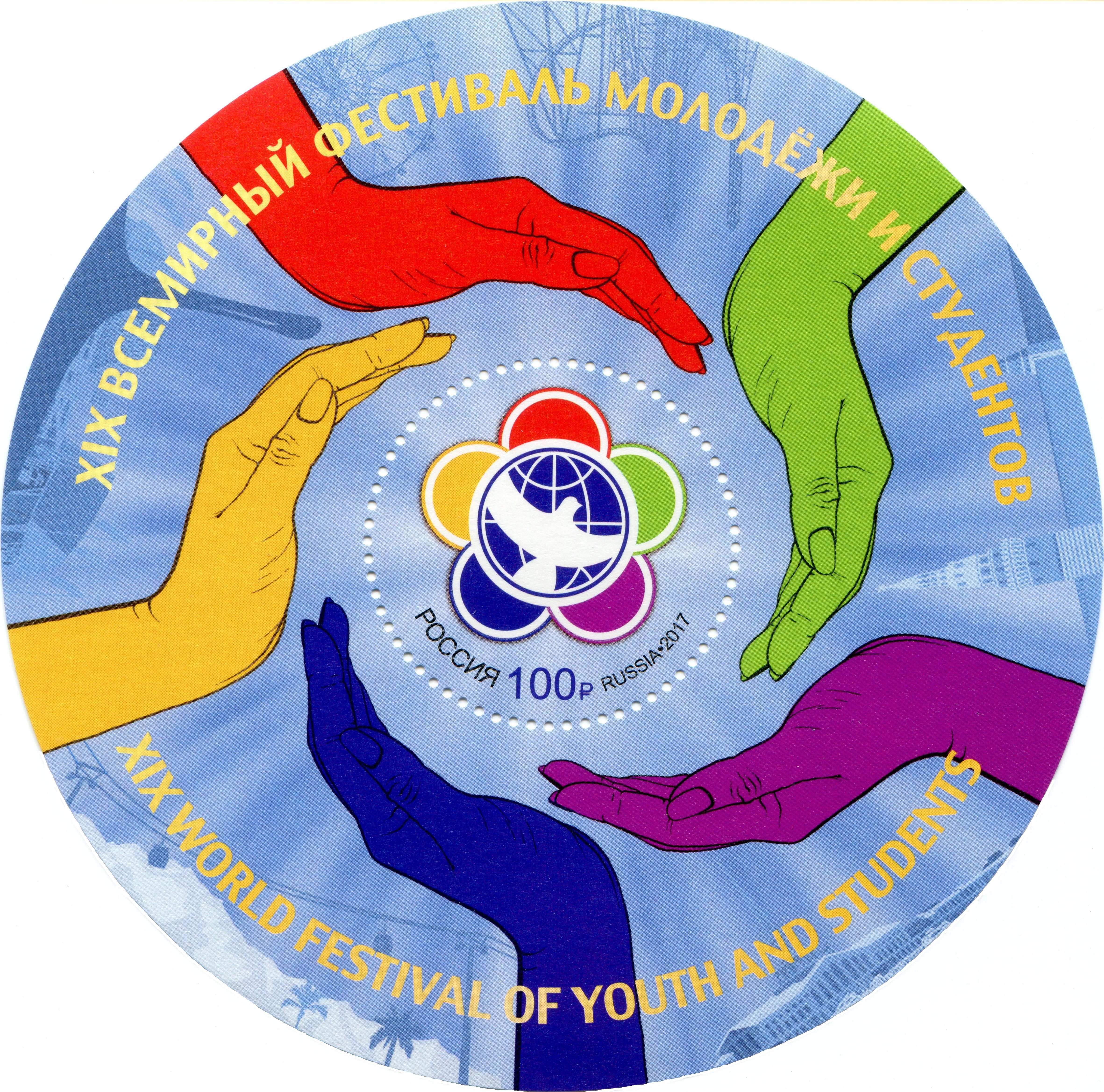 The 19th World Festival of Youth and Students Postage Stamp HD Wallpaper
