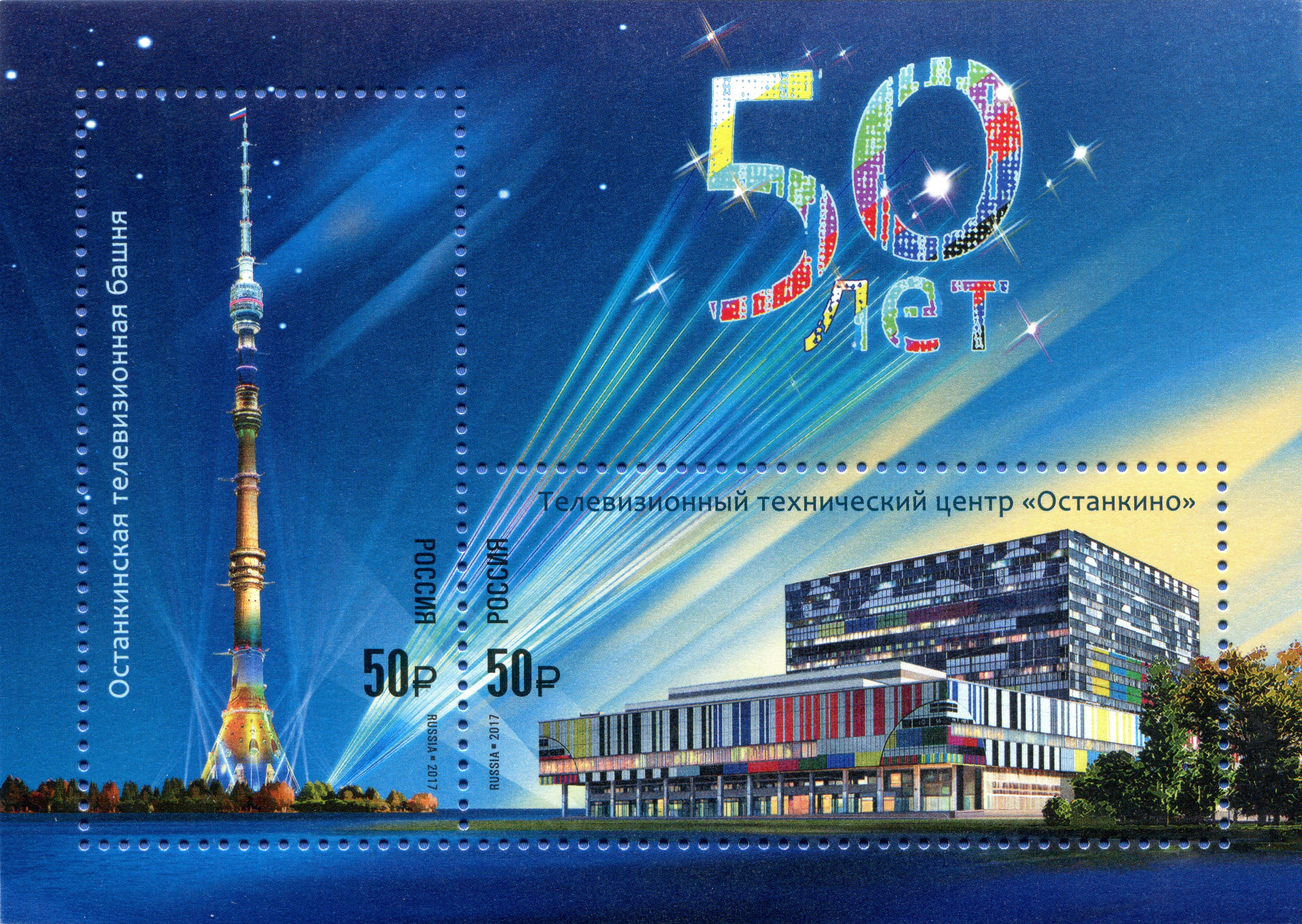 50th Anniversary of Ostankino TV Tower Postage Stamp HD Wallpaper