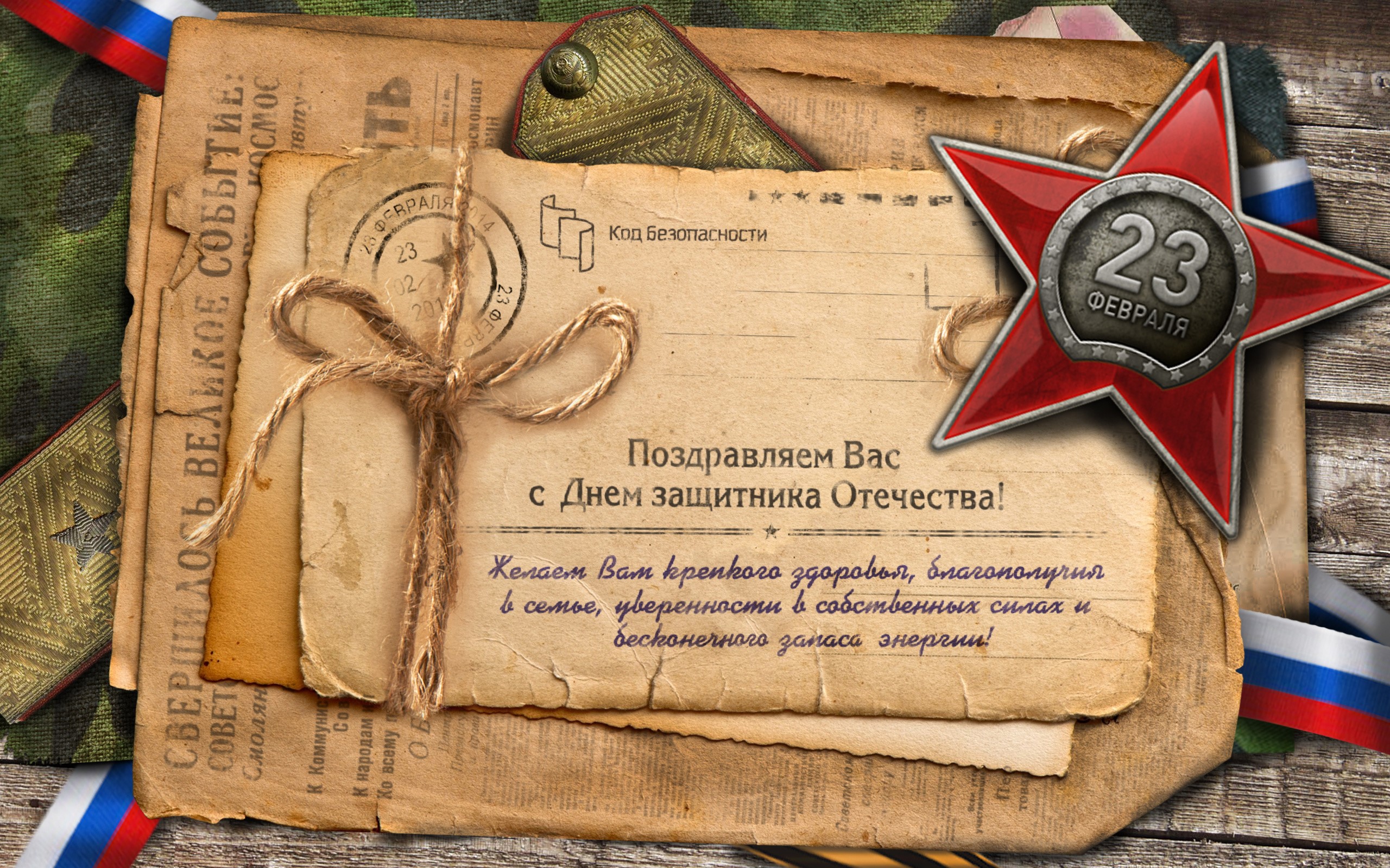 Defender's Day greeting card with military elements HD Wallpaper