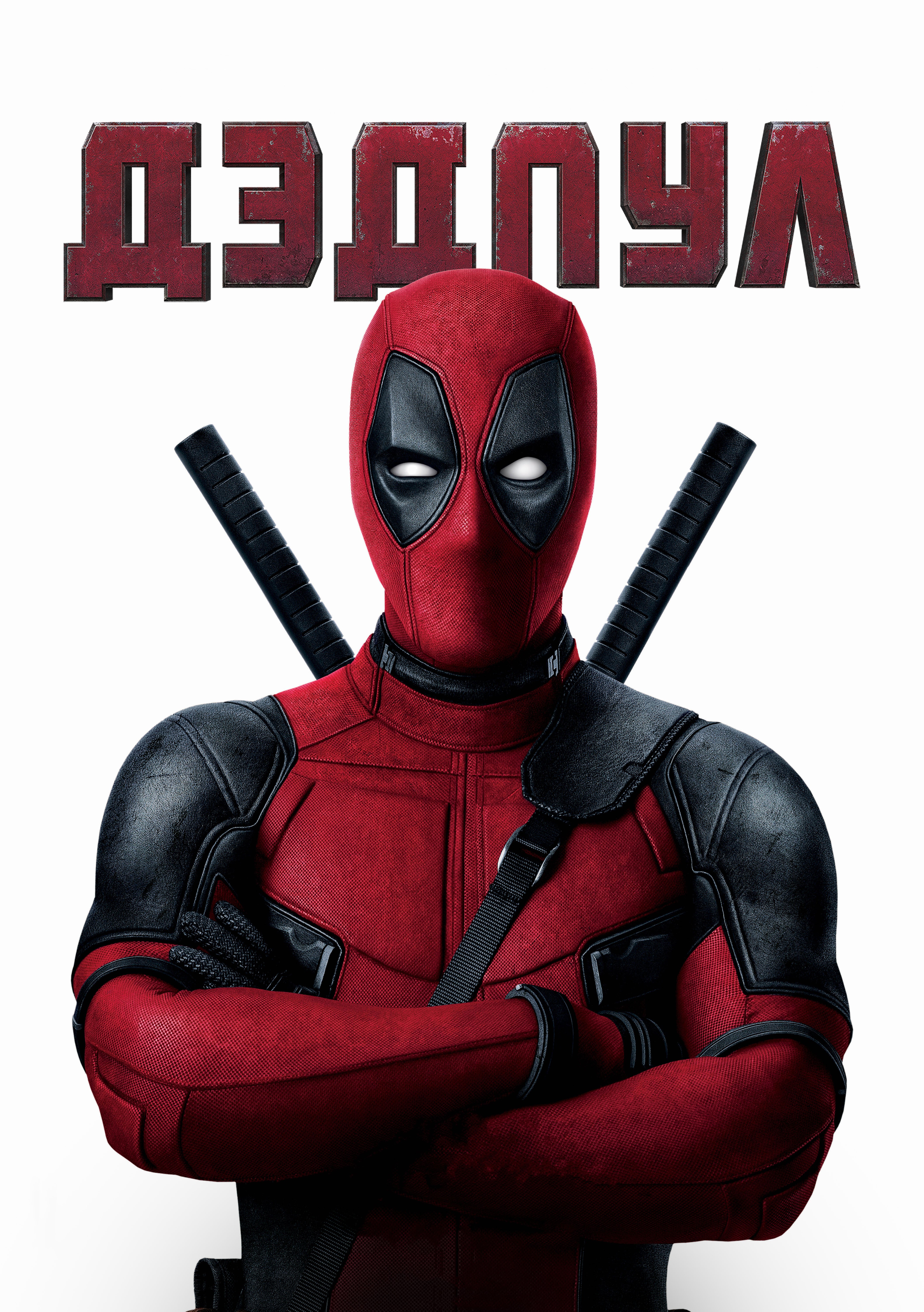 Deadpool from Marvel Comics HD Phone Wallpaper