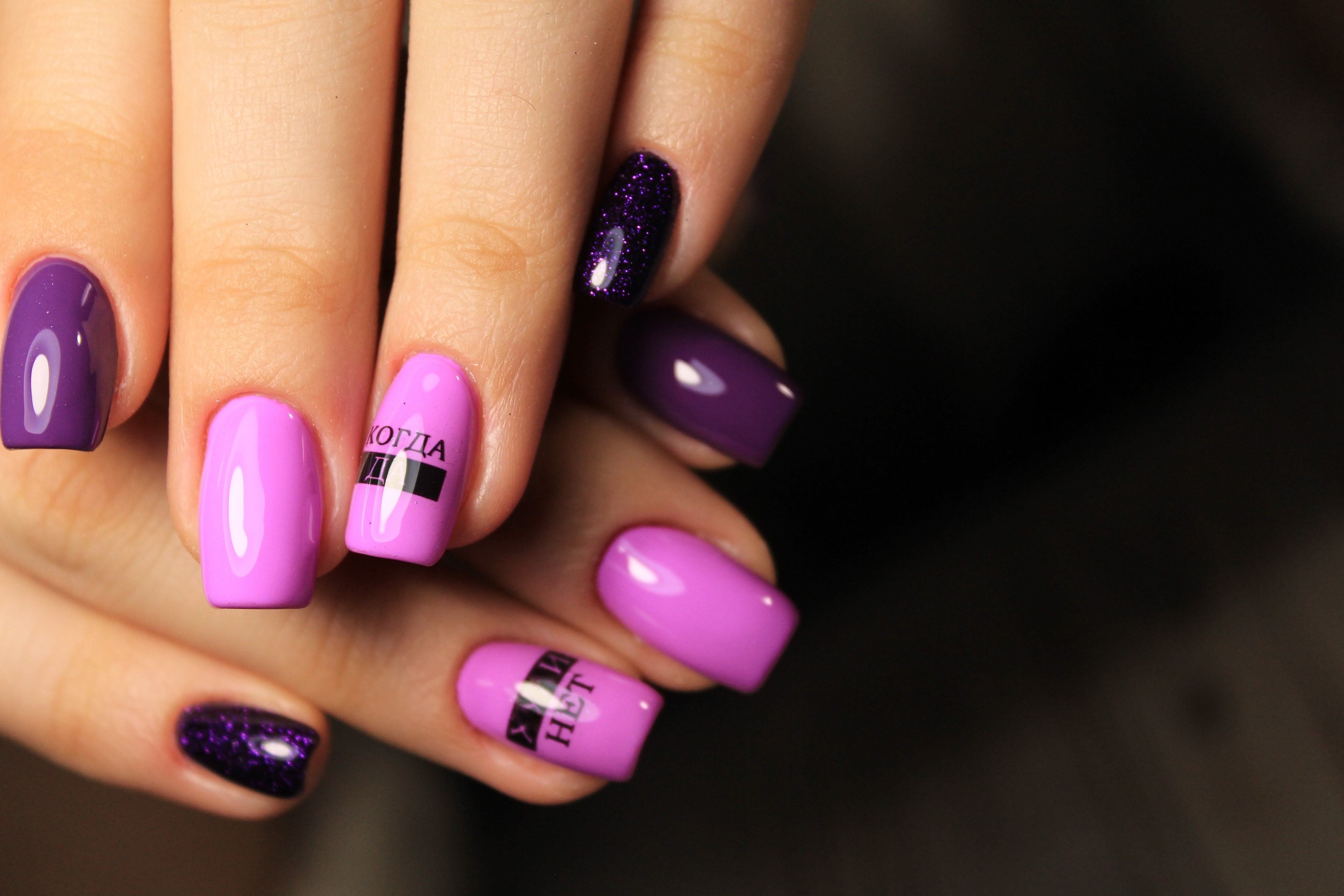 Manicure with purple and pink nails and Russian text HD Wallpaper