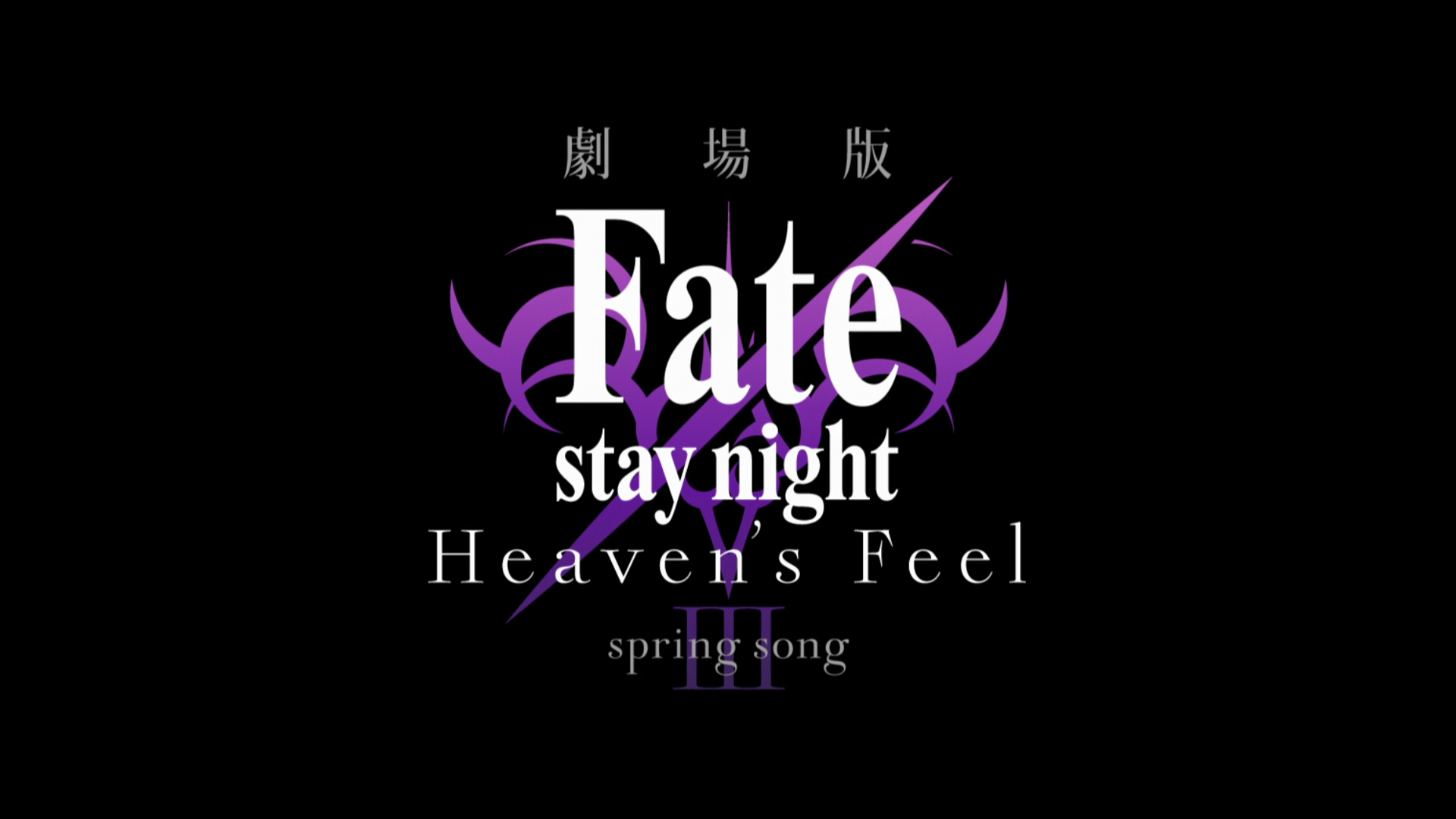 Fate/stay night: Heaven's Feel III. spring song HD Wallpaper