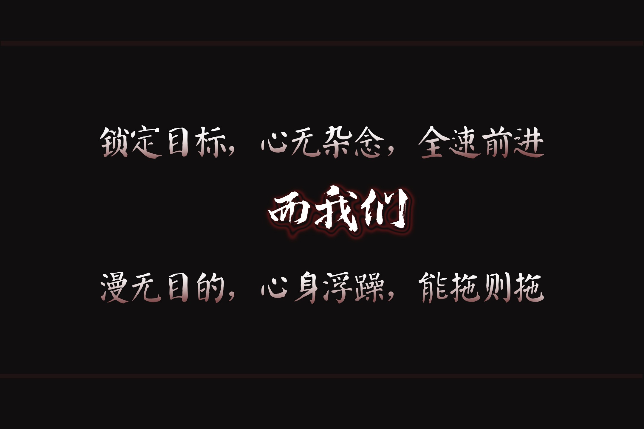 Chinese calligraphy with motivational quotes HD Wallpaper