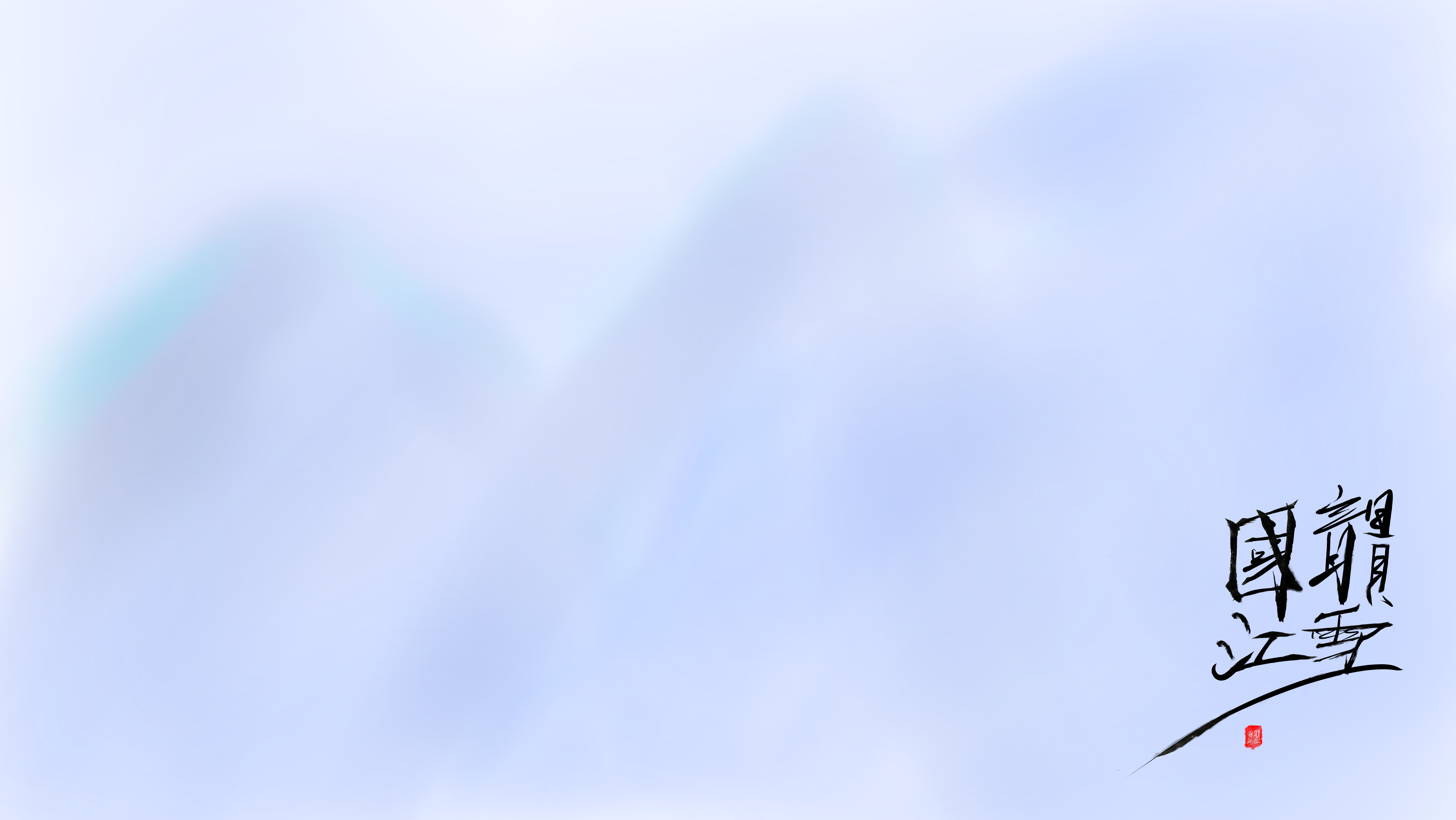 Chinese characters in Chinese Brush Painting style HD Wallpaper