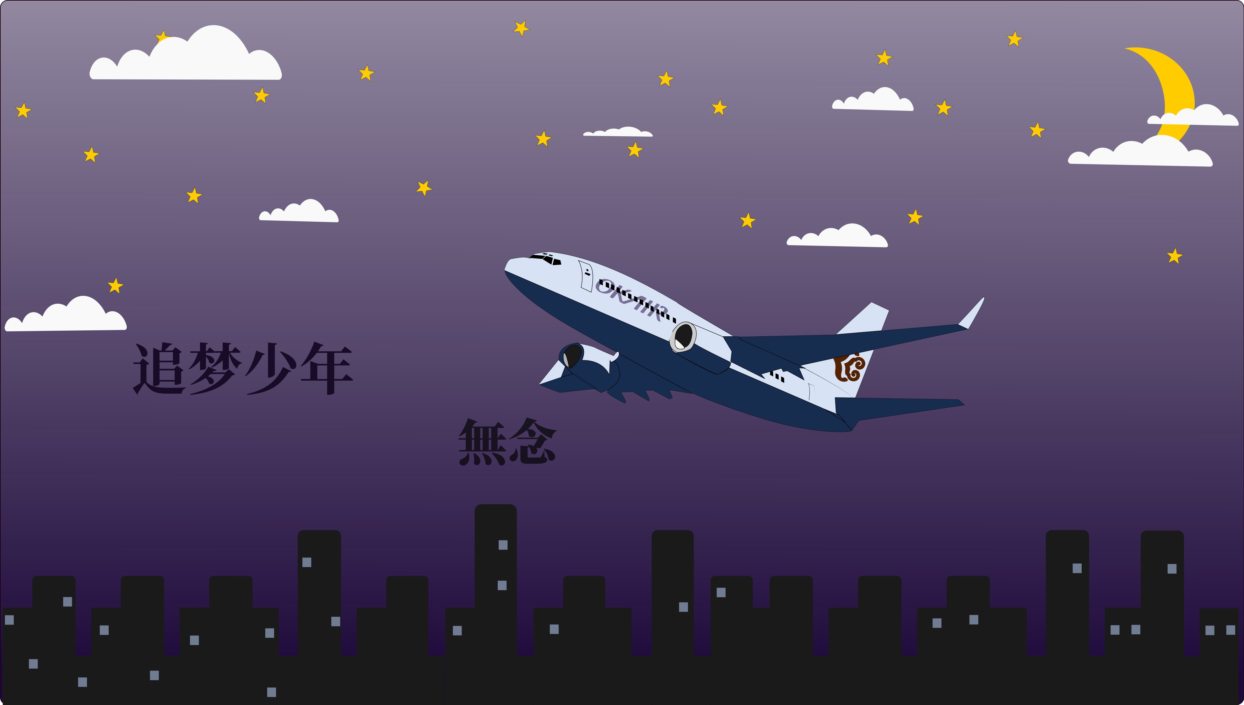 Airplane flying over city at night with moon and stars HD Wallpaper