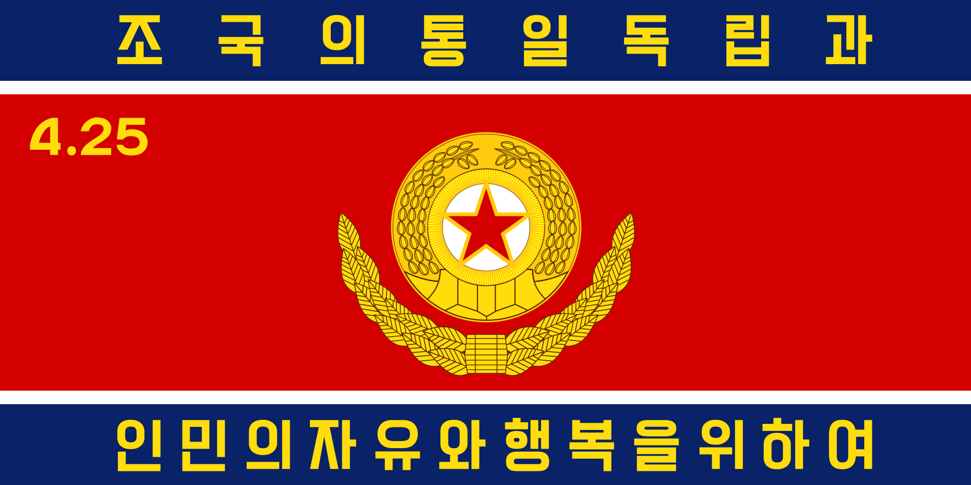 Flag of North Korea with Korean text and emblem HD Wallpaper