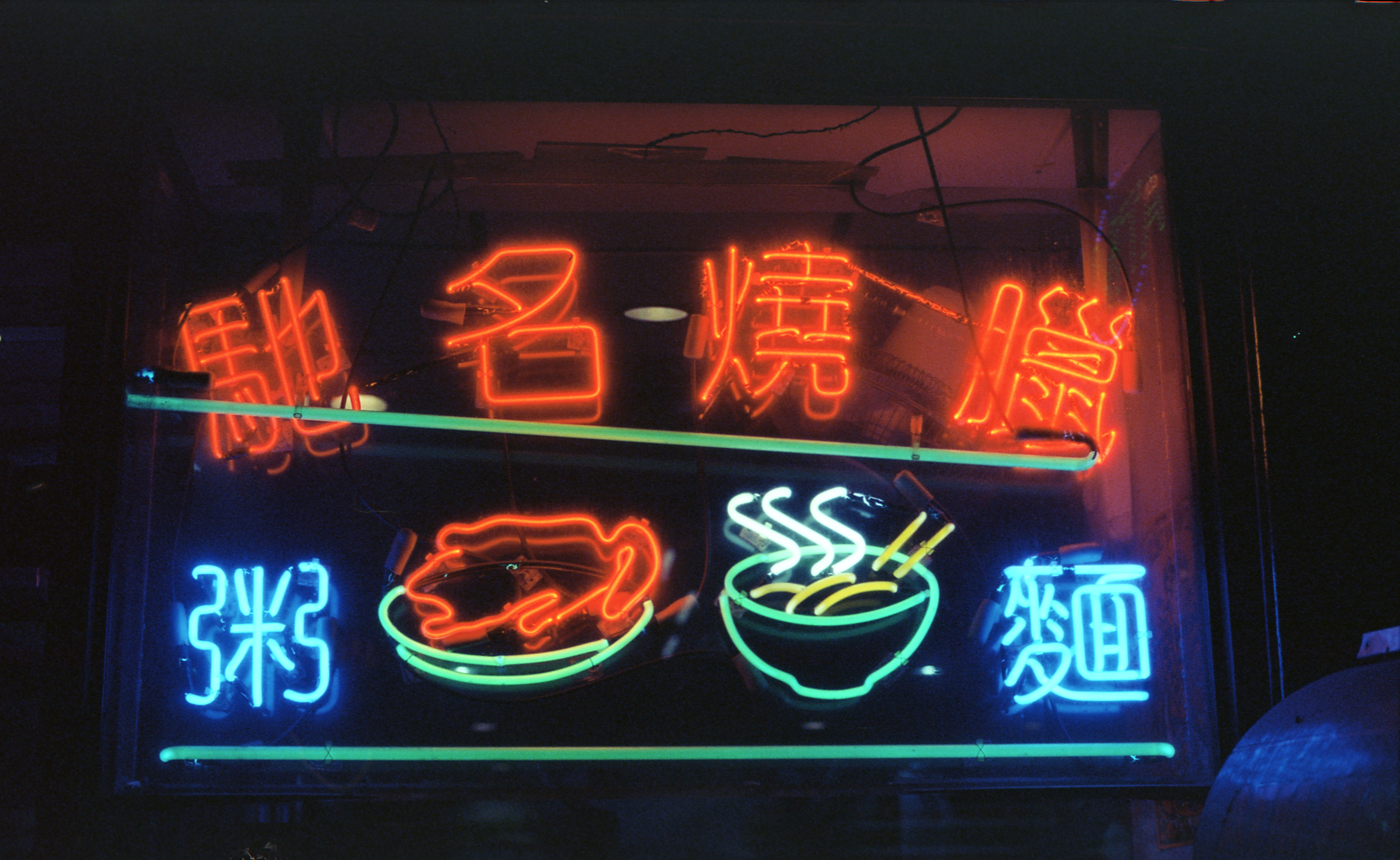 Neon Sign for Noodles and Roasted Meats in Hong Kong HD Wallpaper