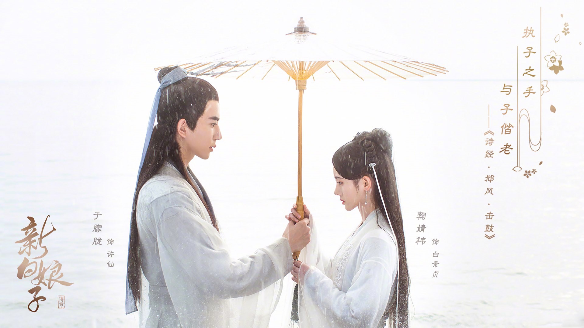 The Legend of White Snake: Xu Xian and Bai Suzhen HD Wallpaper