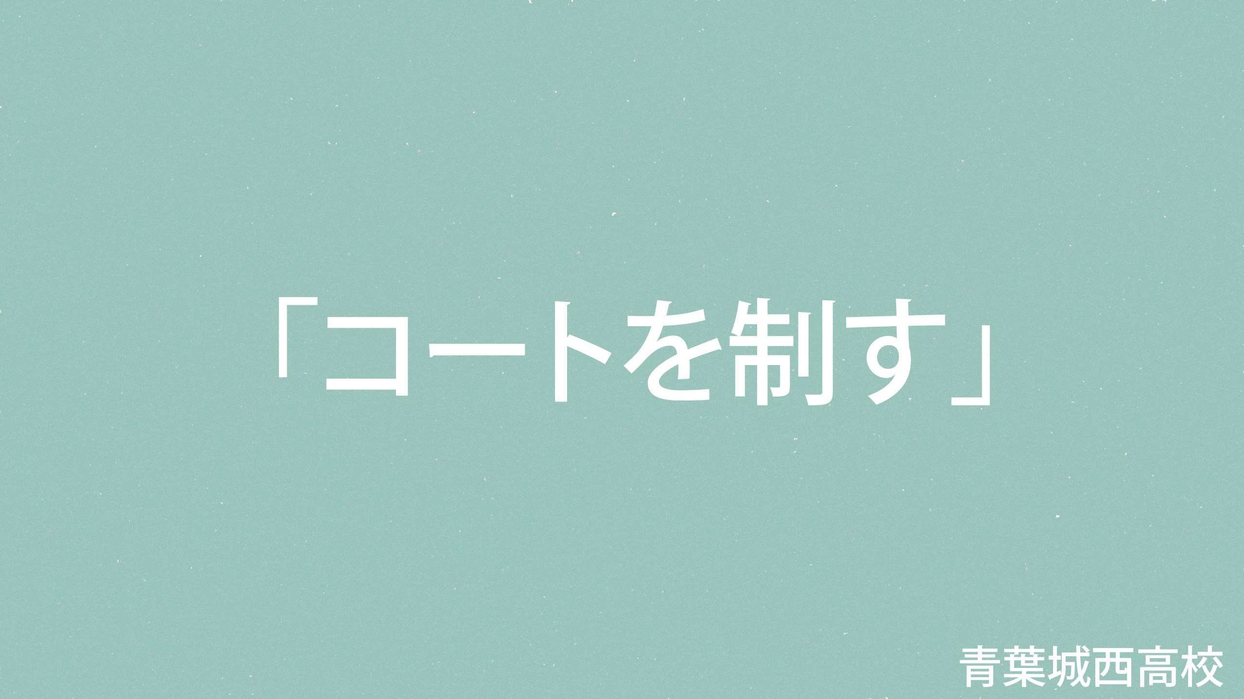 Aobajousai High School "Coat wo Seisu" HD Wallpaper