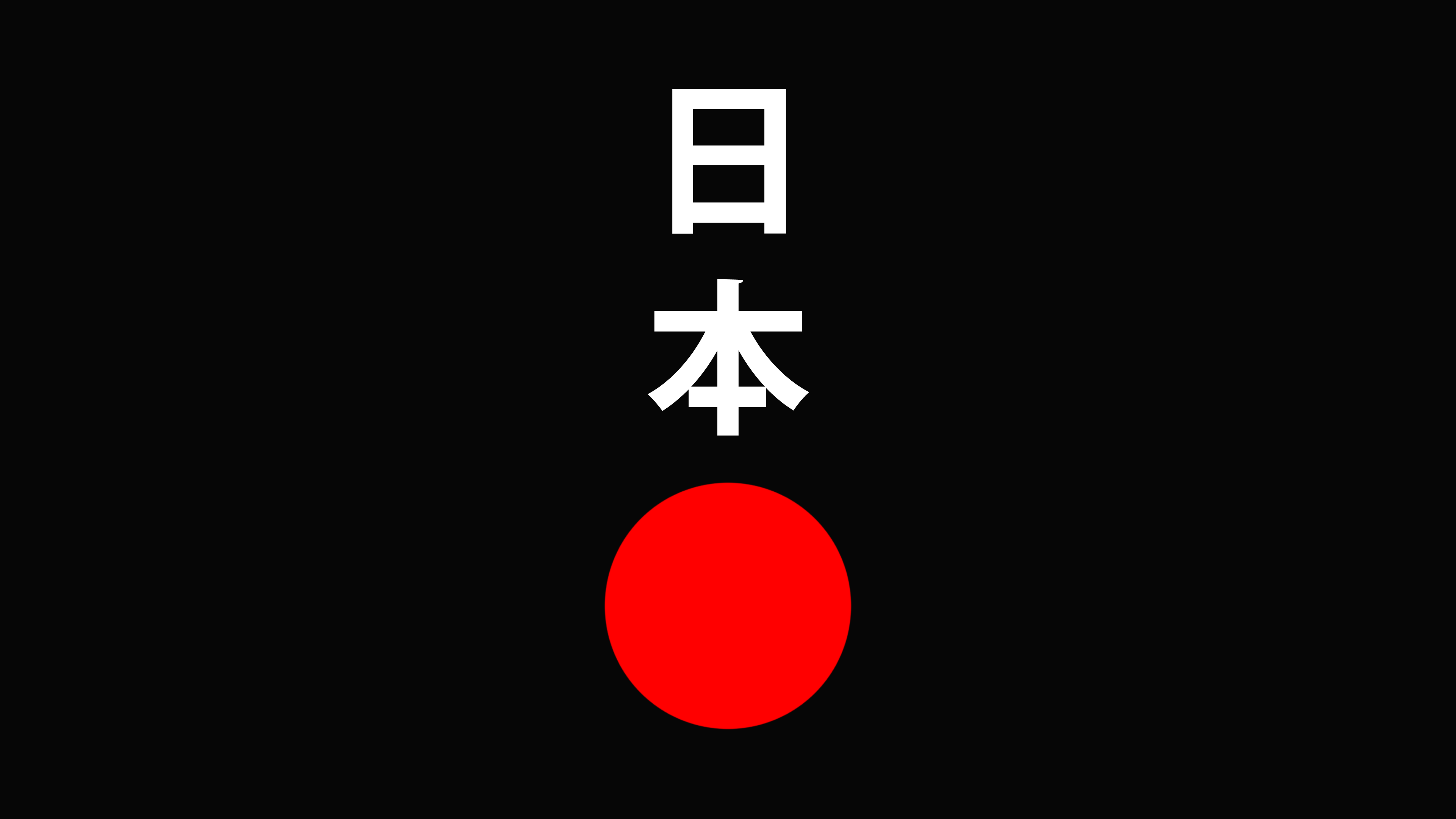 Japanese characters and red circle on black background HD Wallpaper