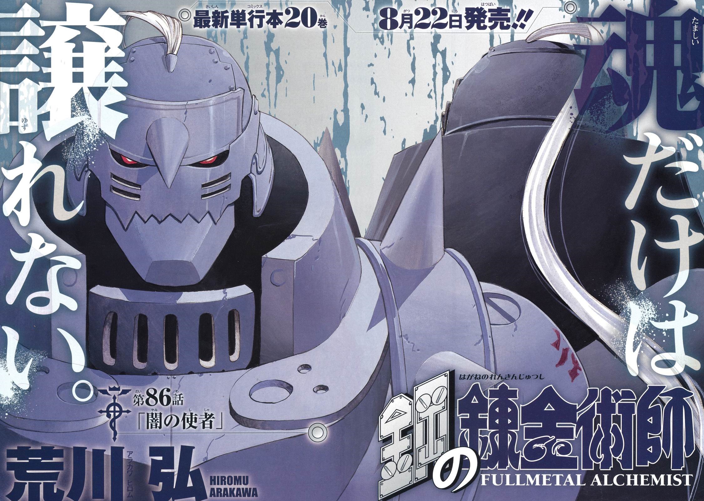 Alphonse Elric from Fullmetal Alchemist HD Wallpaper
