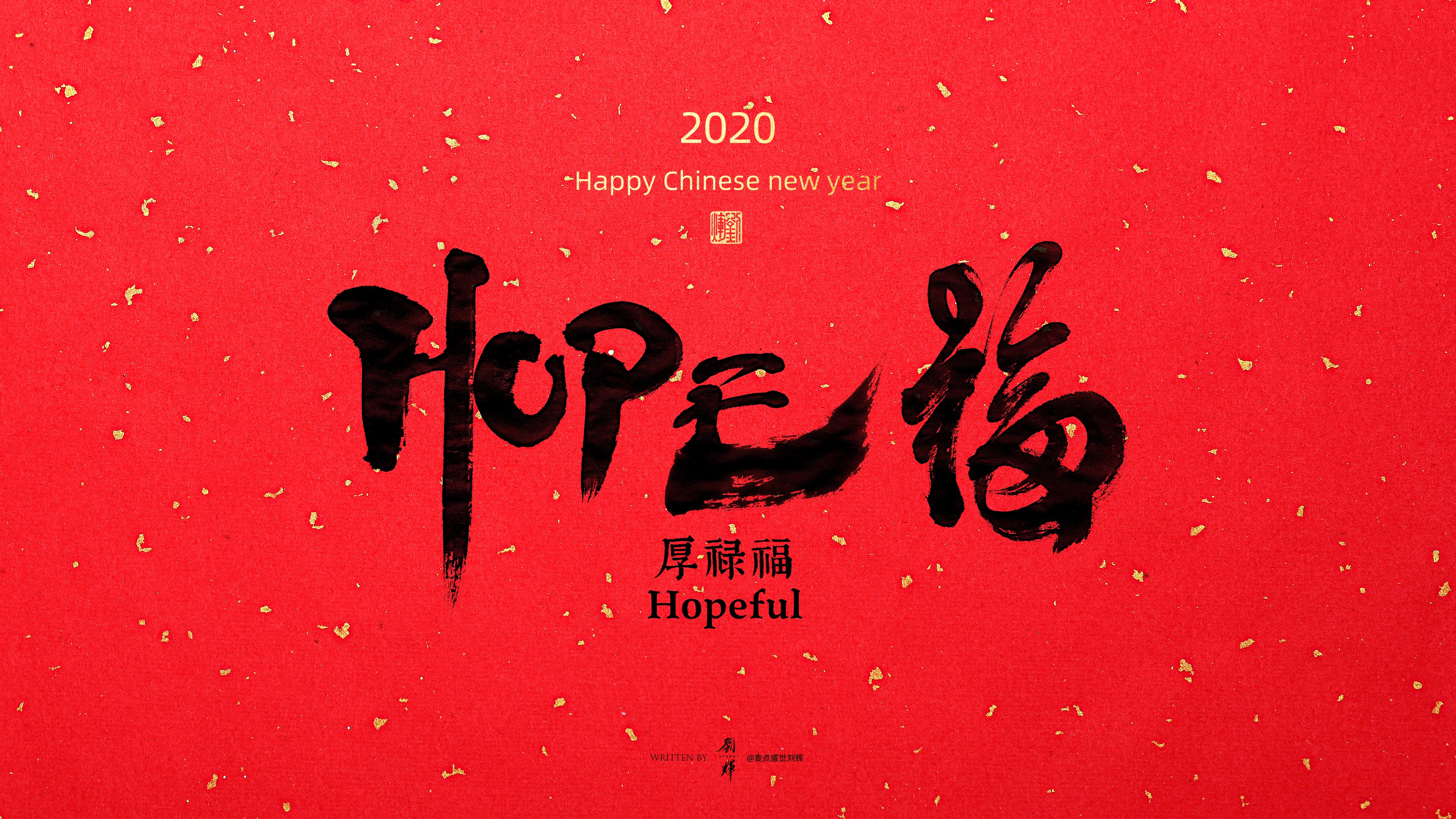 2020 Happy Chinese New Year calligraphy HD Wallpaper