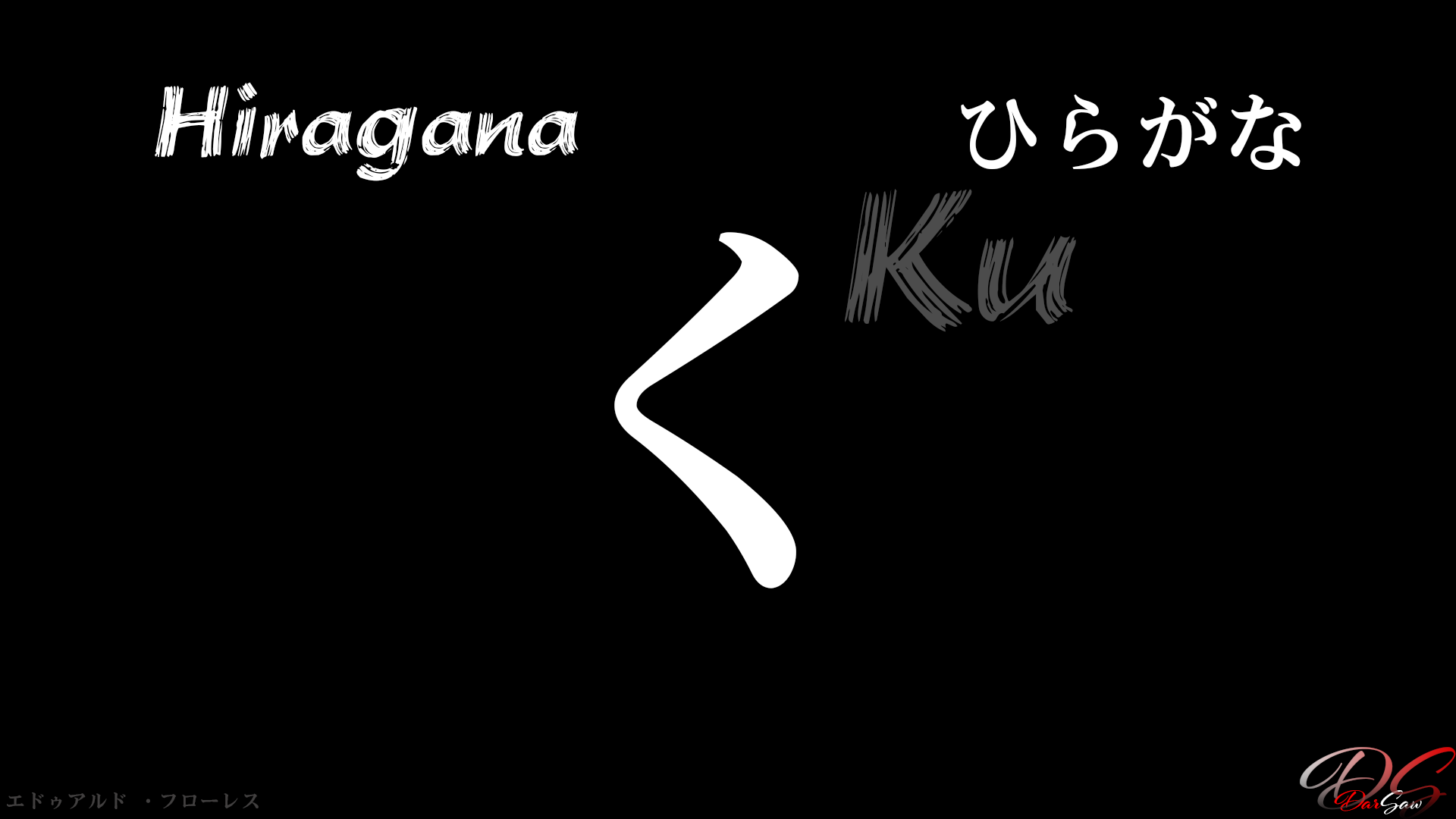Hiragana character Ku HD Wallpaper