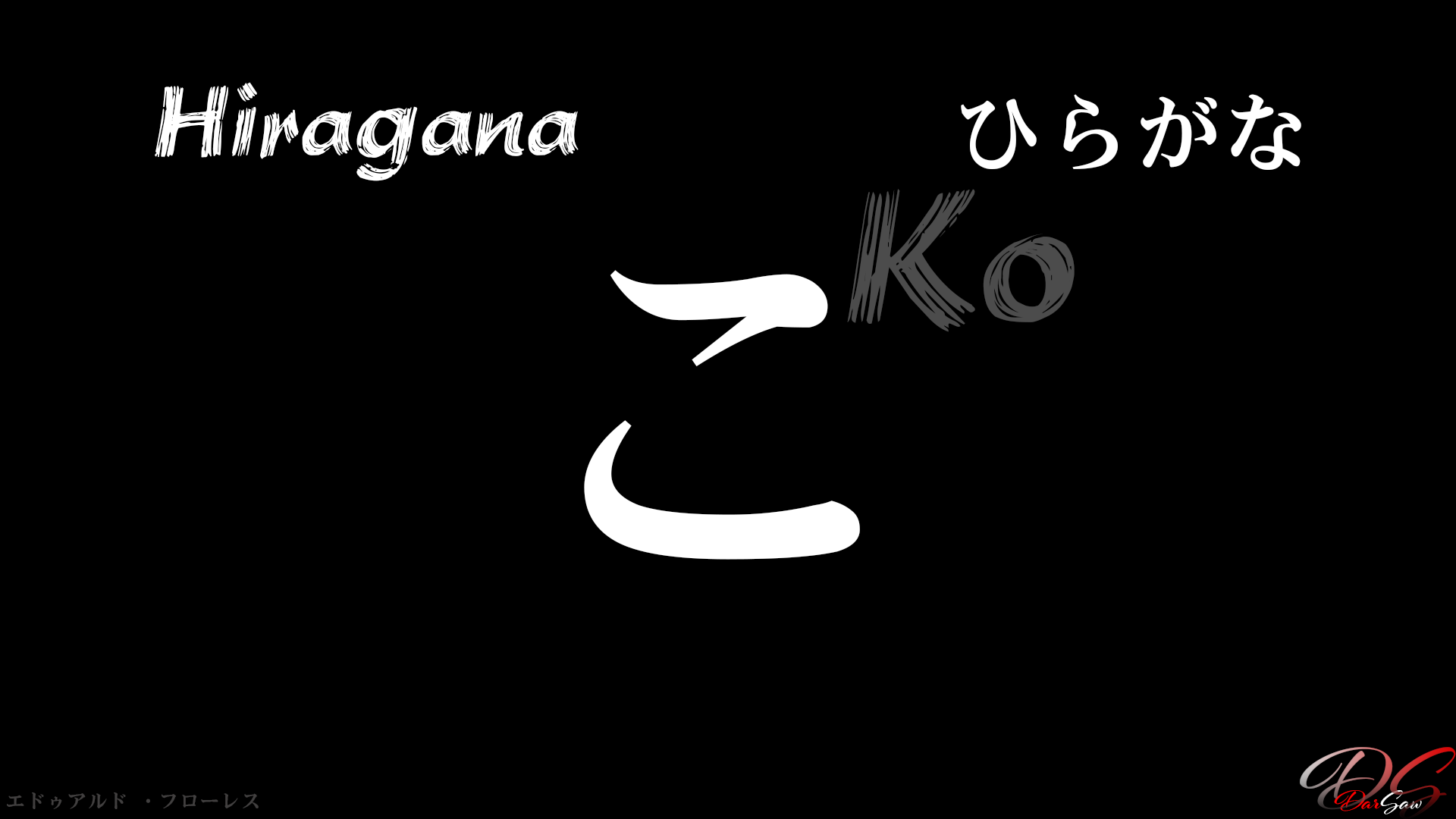 Hiragana character 'ko' HD Wallpaper