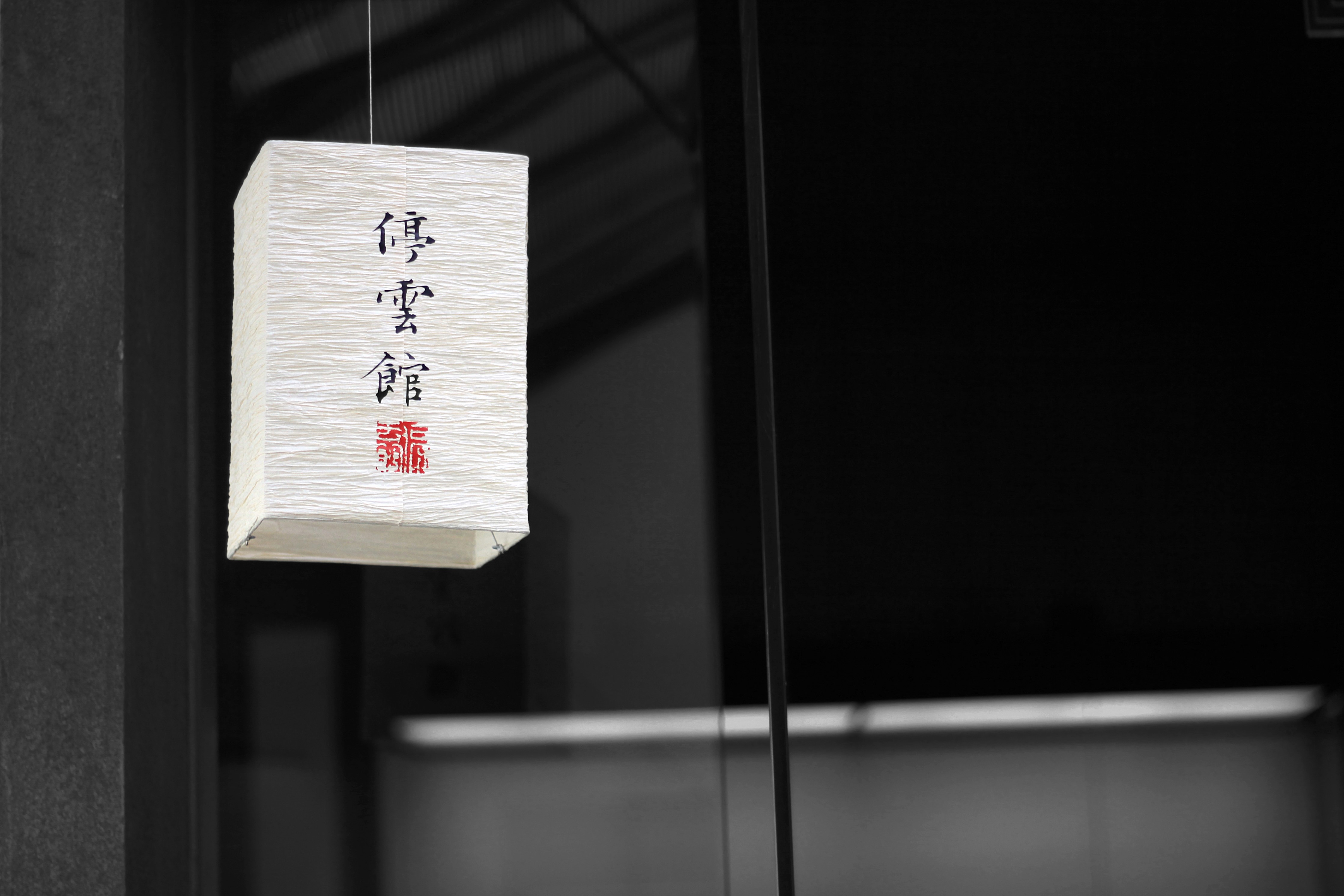 Japanese lantern with text HD Wallpaper