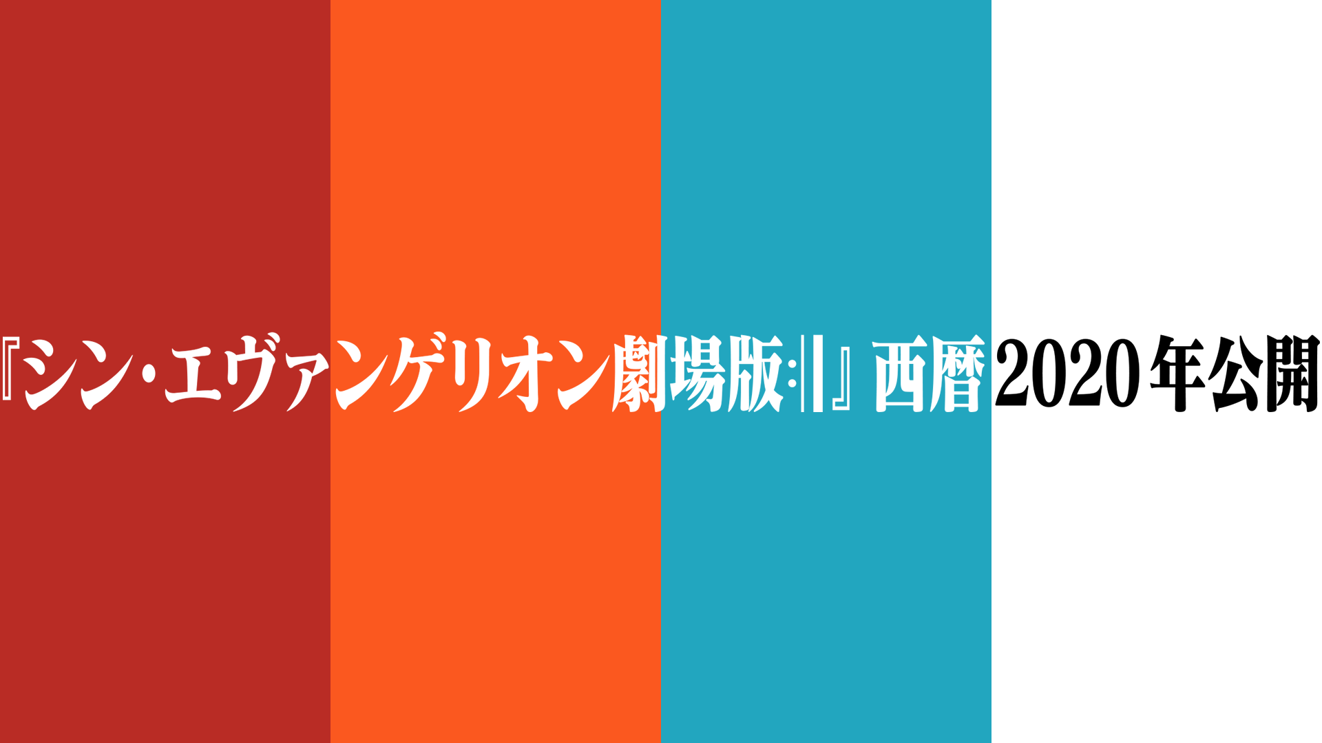 Shin Evangelion Gekijoban:|| HD Wallpaper