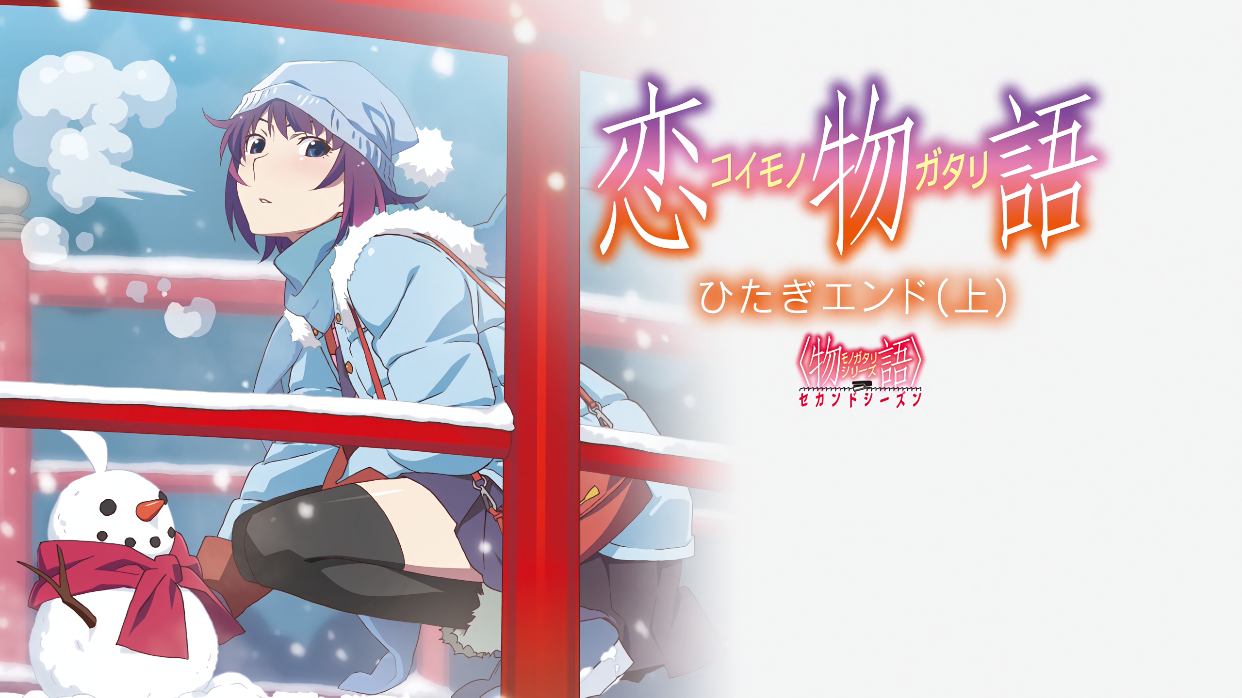 Hitagi Senjougahara from Monogatari Series in winter HD Wallpaper