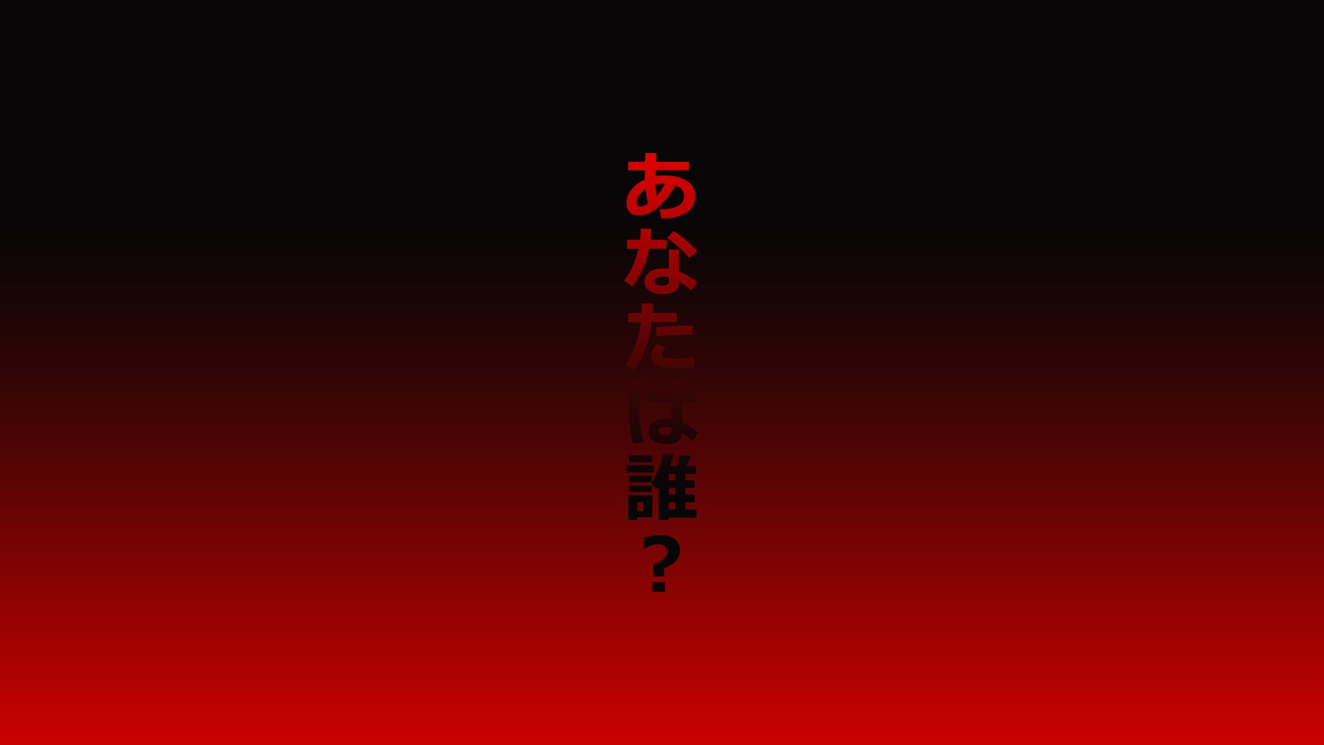 Japanese text "Who are you?" on a red gradient background HD Wallpaper